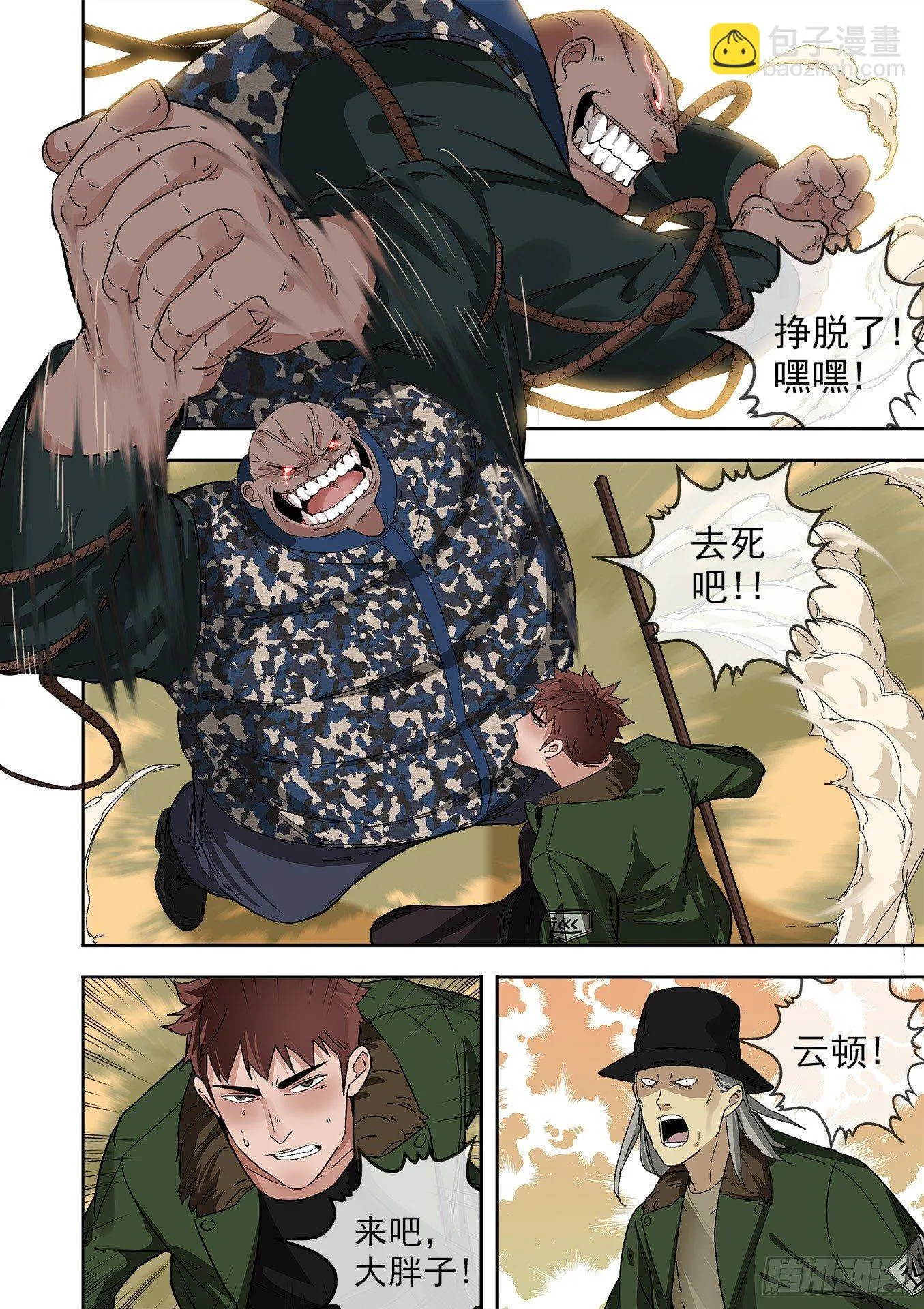 19.突袭 第9页