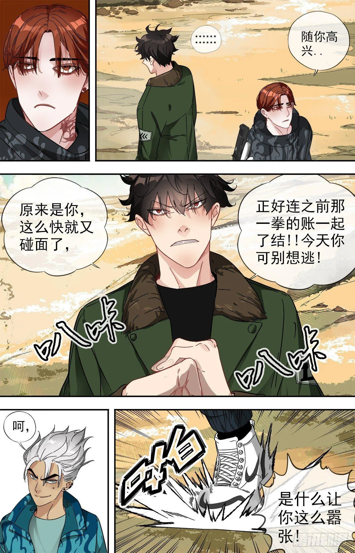 21.陆荒原VS宇文冲 第2页