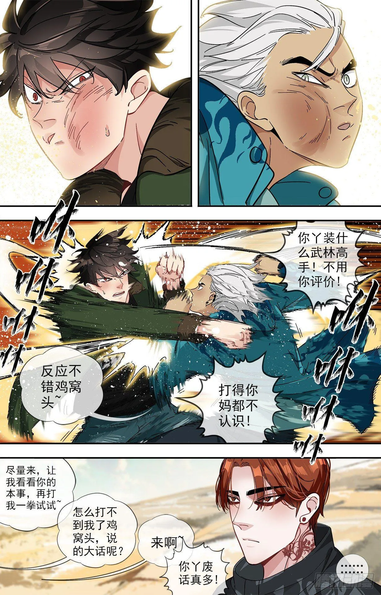 21.陆荒原VS宇文冲 第4页