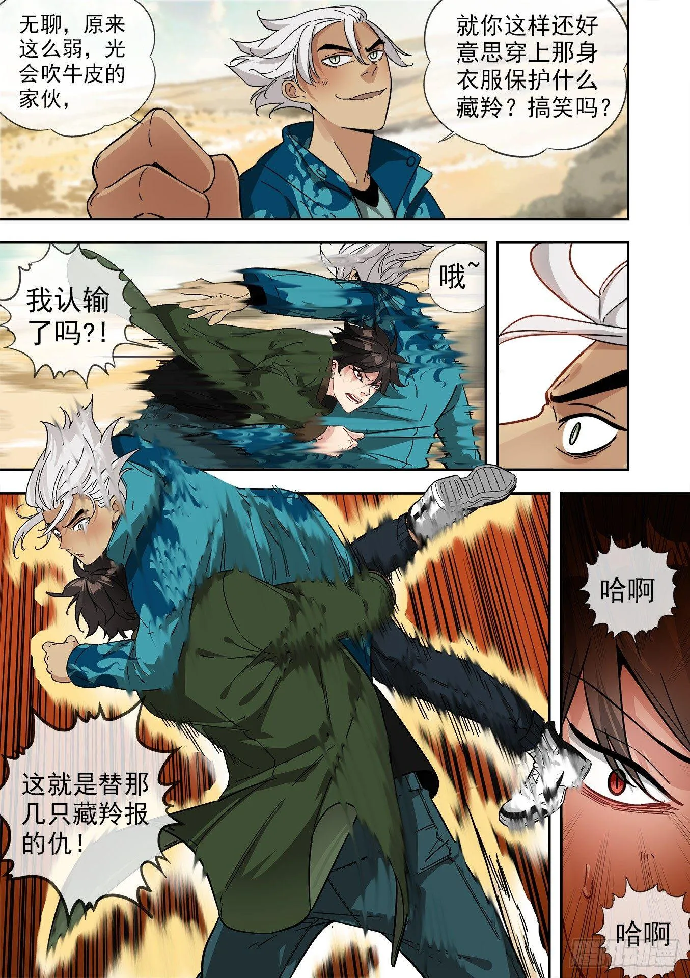 21.陆荒原VS宇文冲 第6页