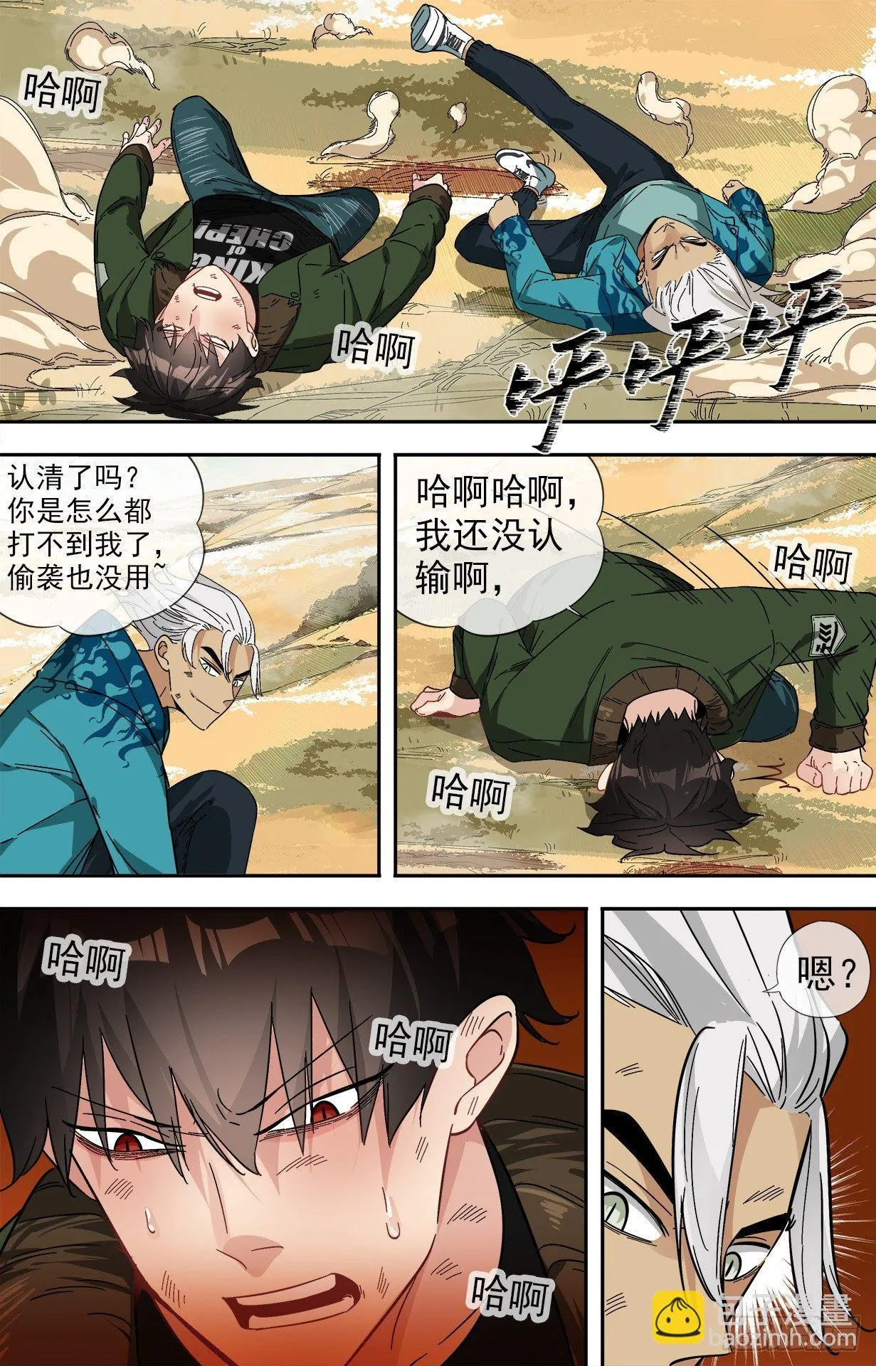 21.陆荒原VS宇文冲 第9页