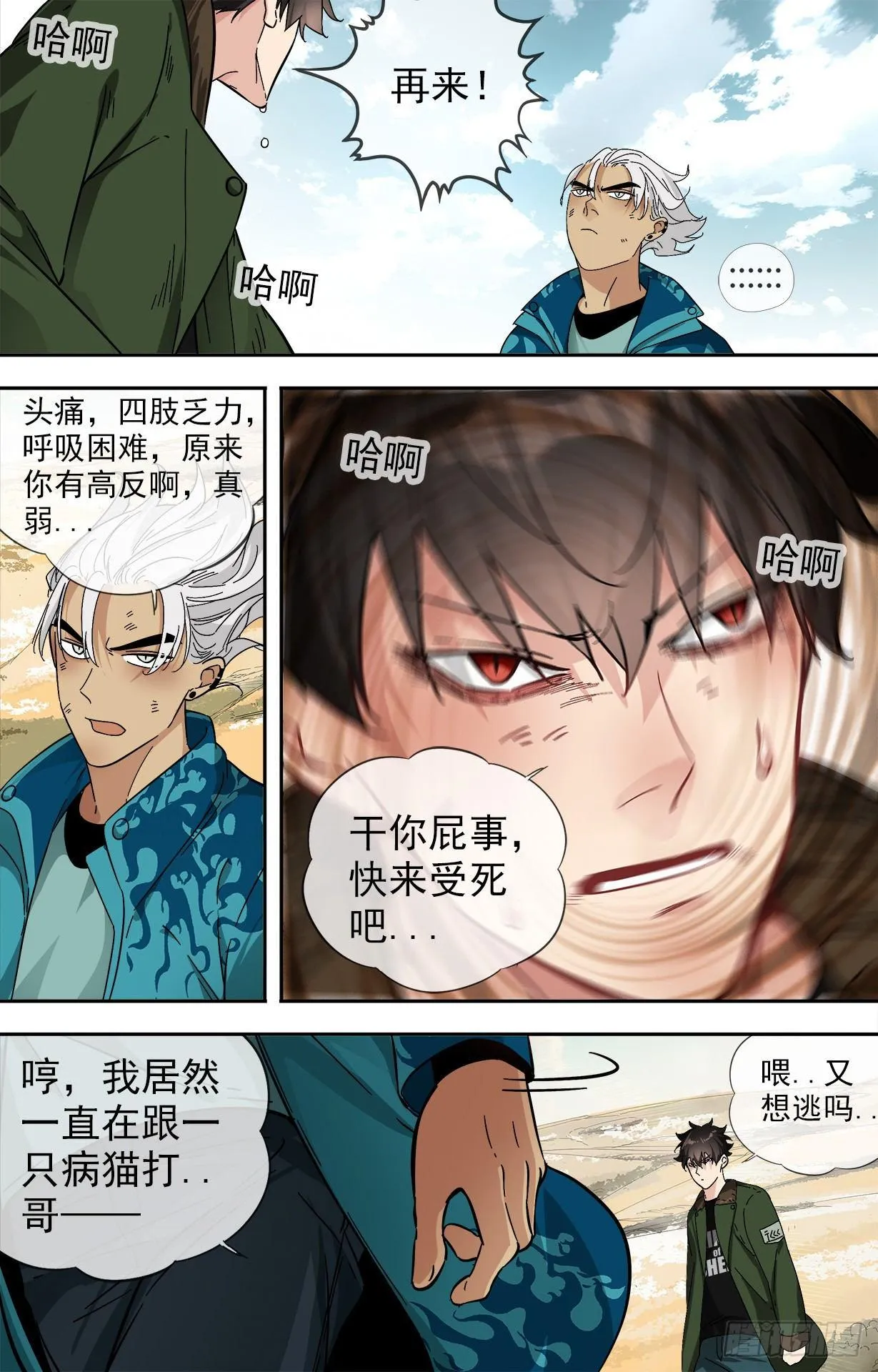 21.陆荒原VS宇文冲 第10页