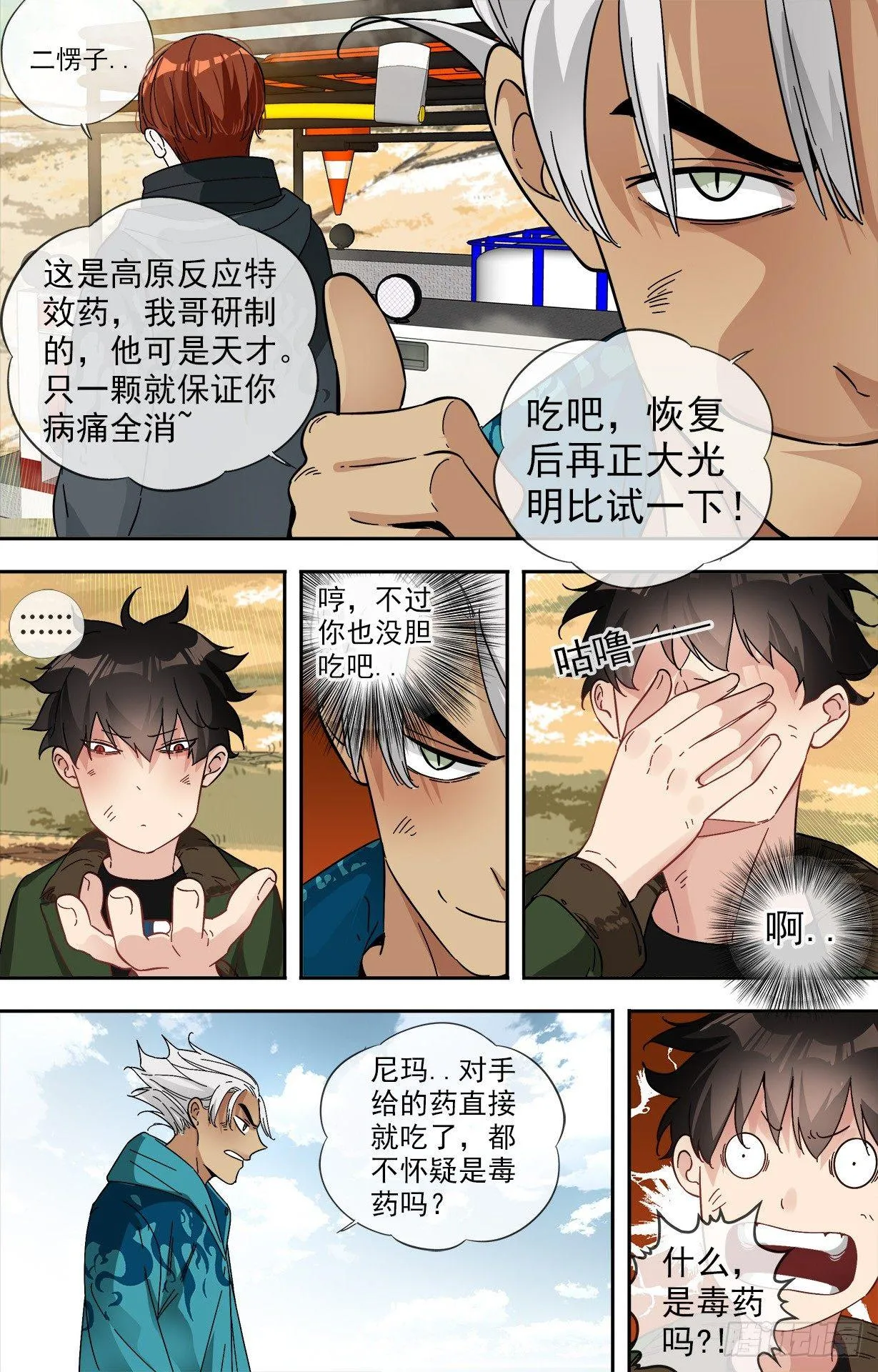 21.陆荒原VS宇文冲 第12页