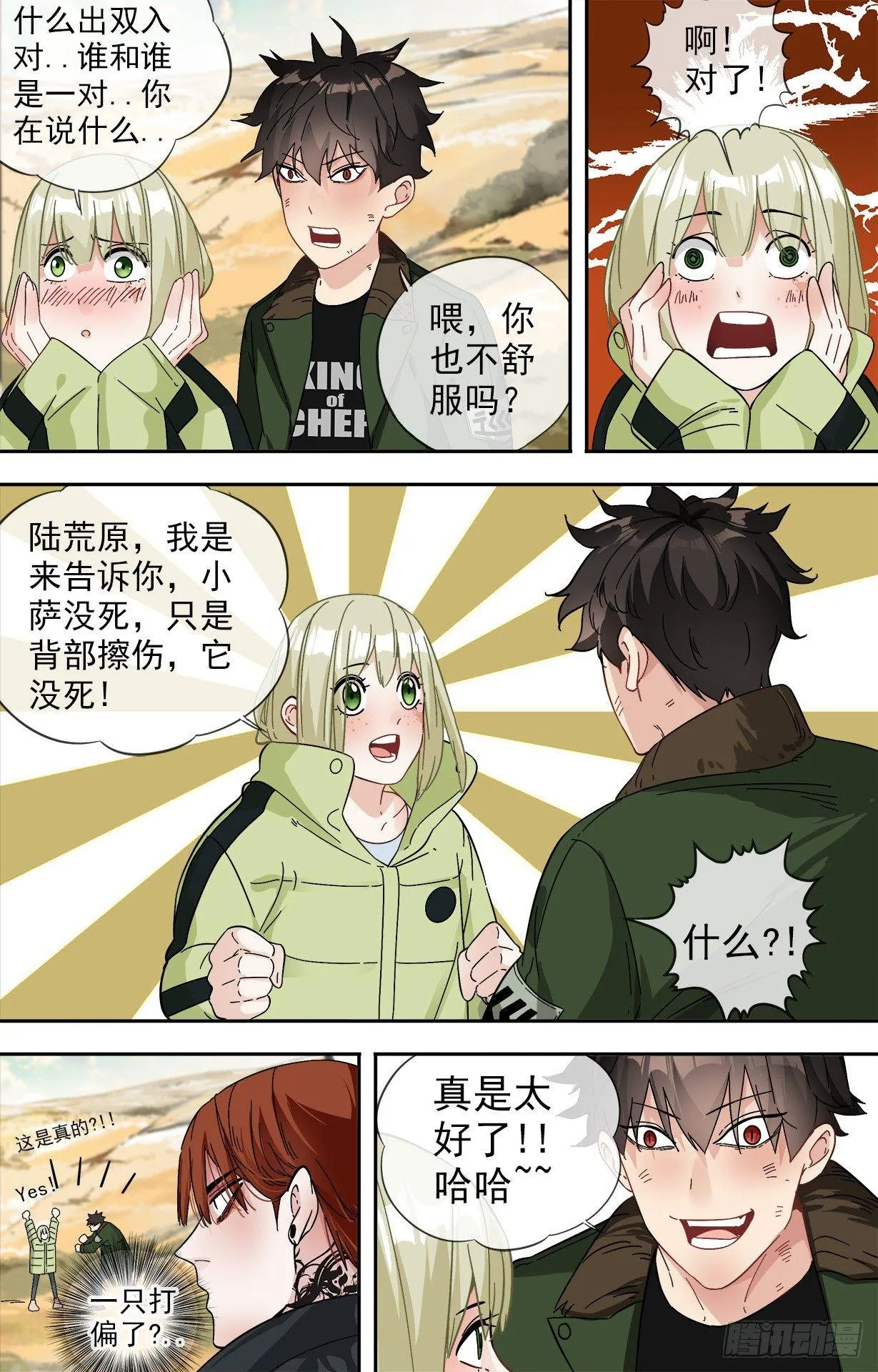 21.陆荒原VS宇文冲 第14页