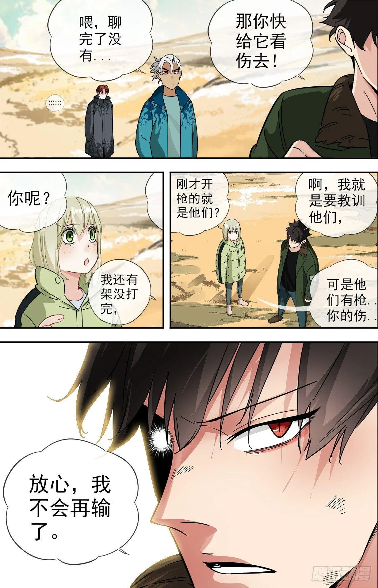 21.陆荒原VS宇文冲 第15页