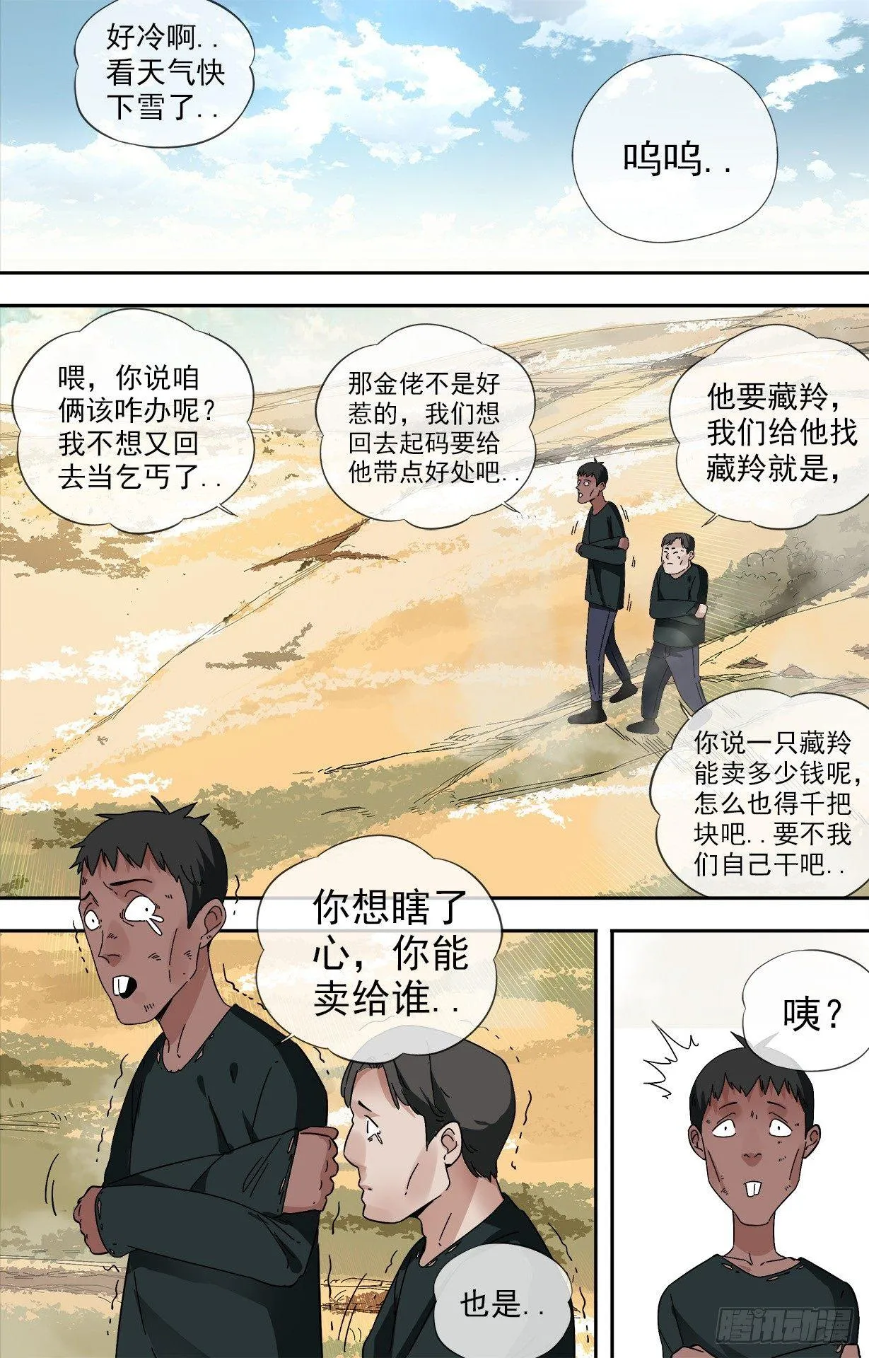 21.陆荒原VS宇文冲 第16页