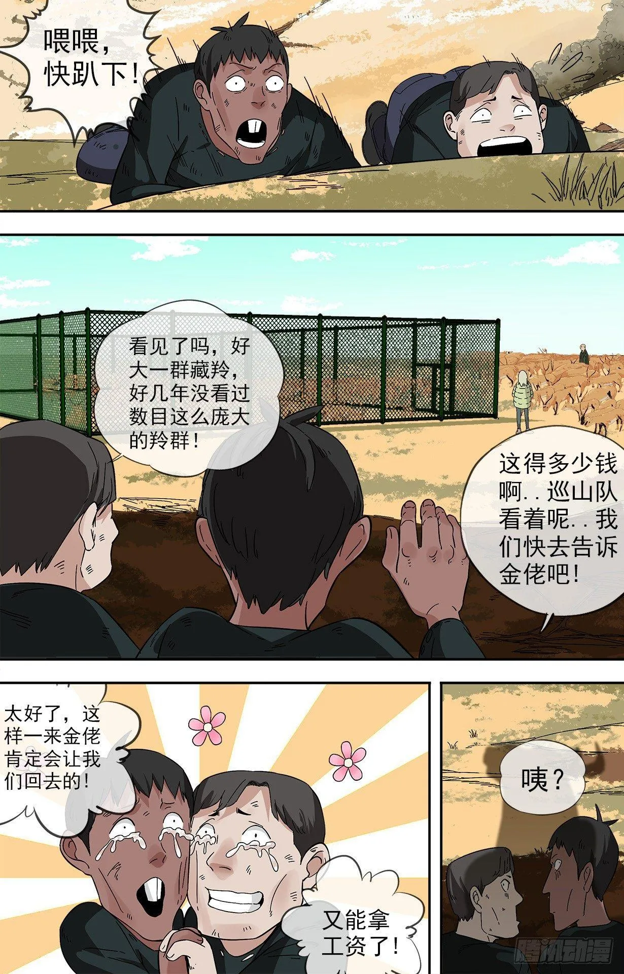 21.陆荒原VS宇文冲 第17页