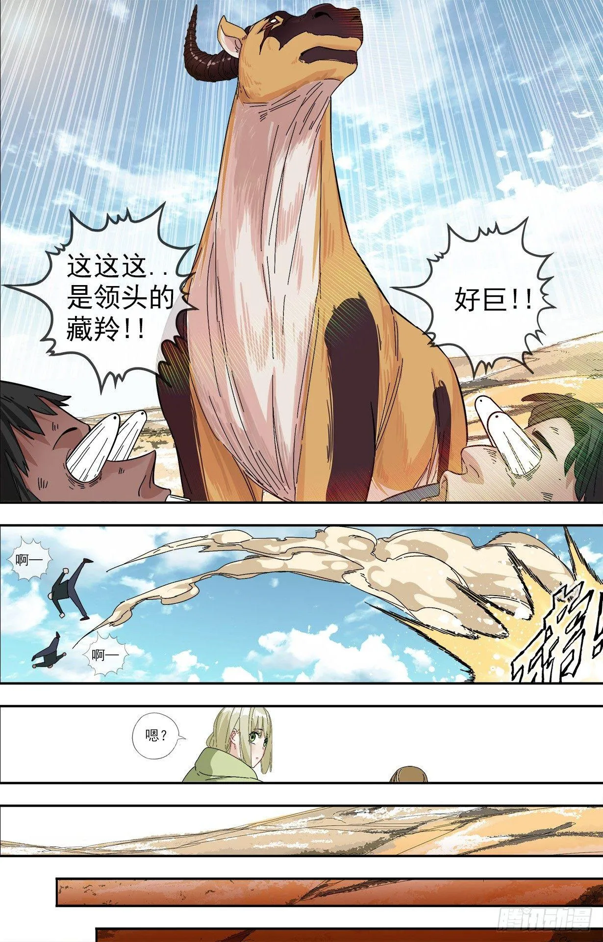 21.陆荒原VS宇文冲 第18页
