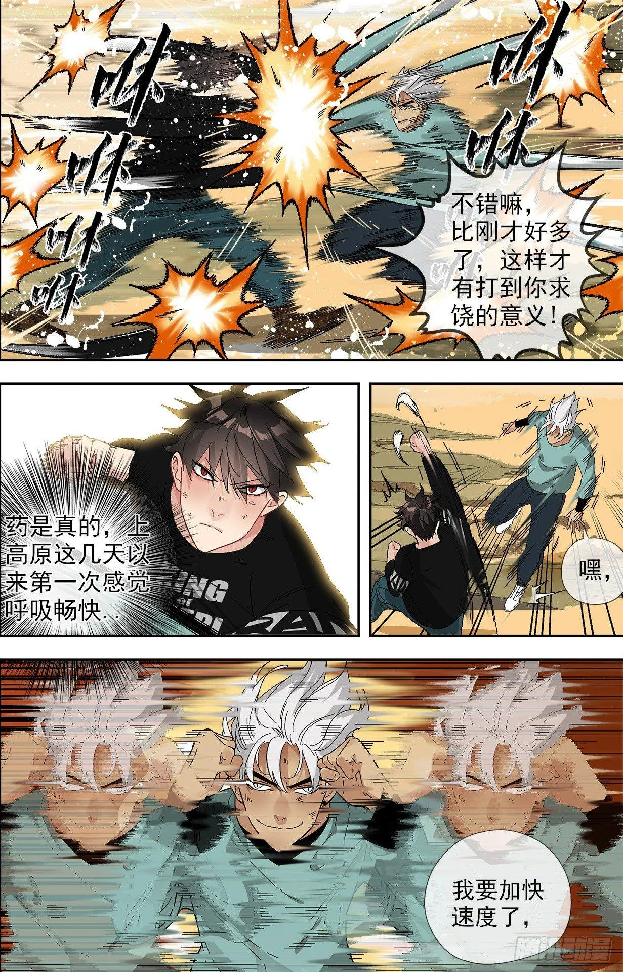 21.陆荒原VS宇文冲 第20页