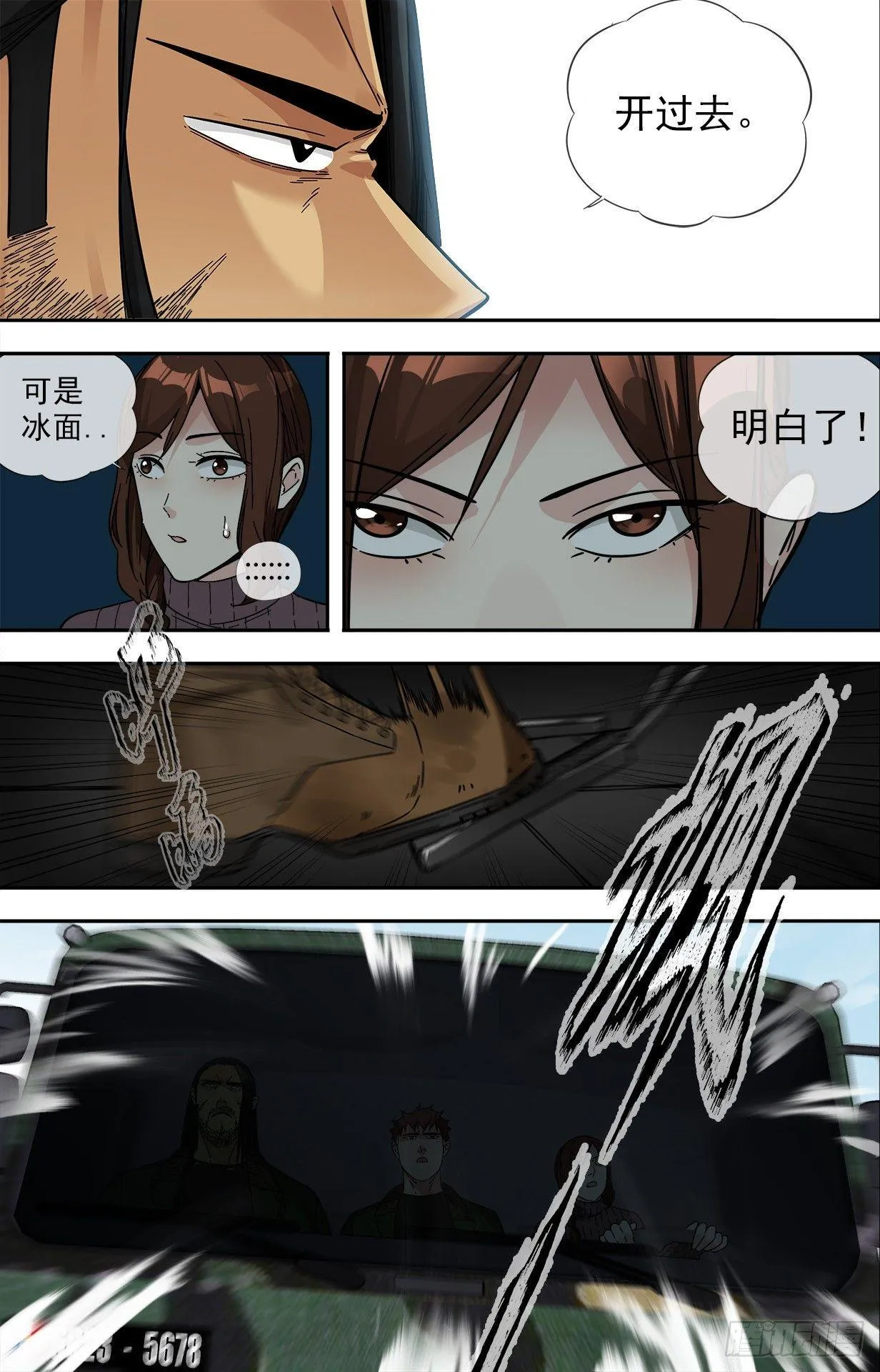 24.塌陷的冰面 第5页