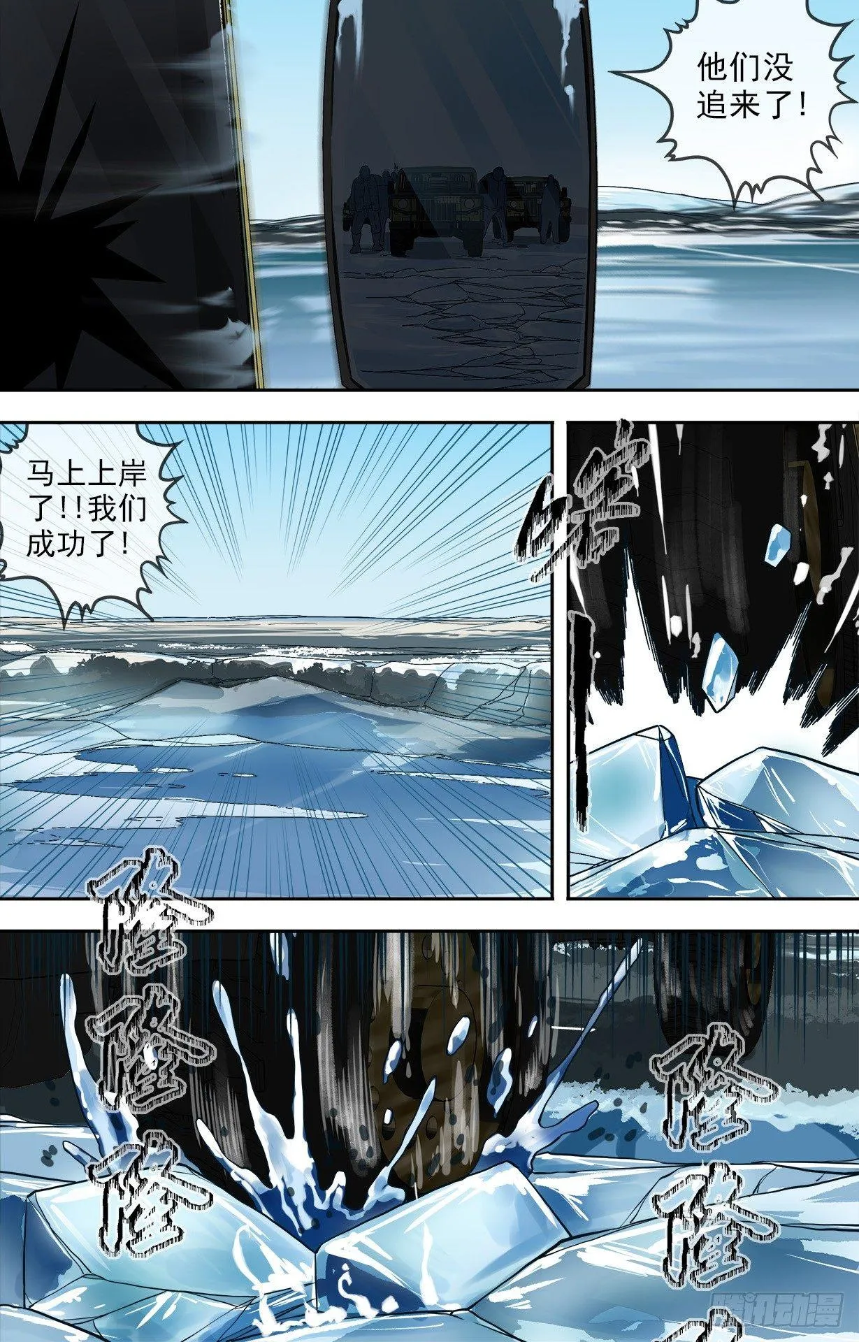 24.塌陷的冰面 第8页