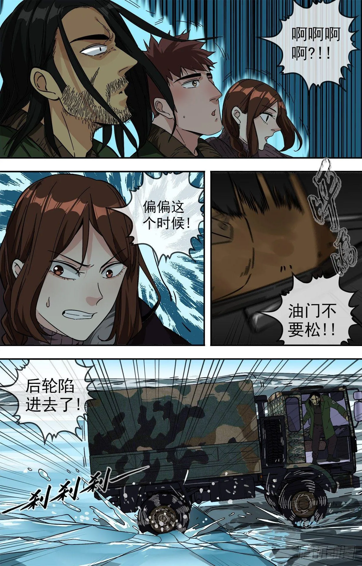 24.塌陷的冰面 第9页