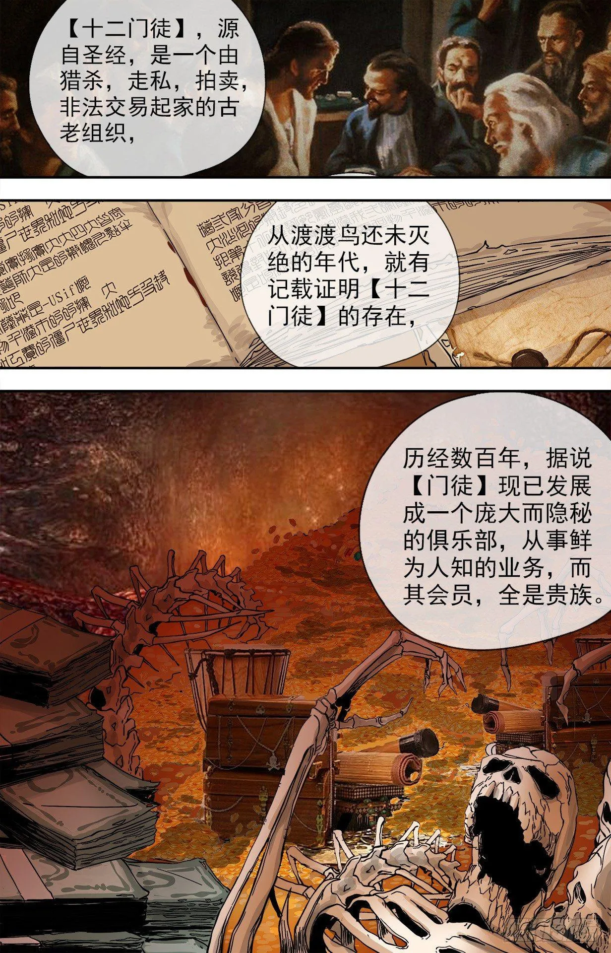 27.十二门徒 第1页
