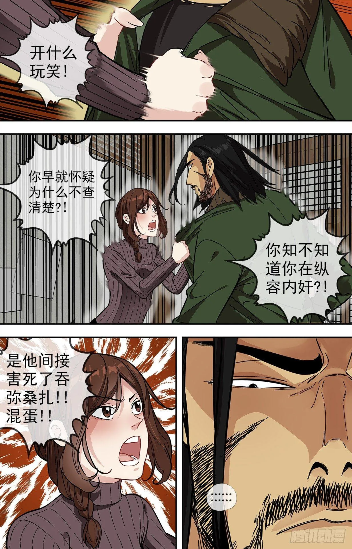 28.奸细 第7页