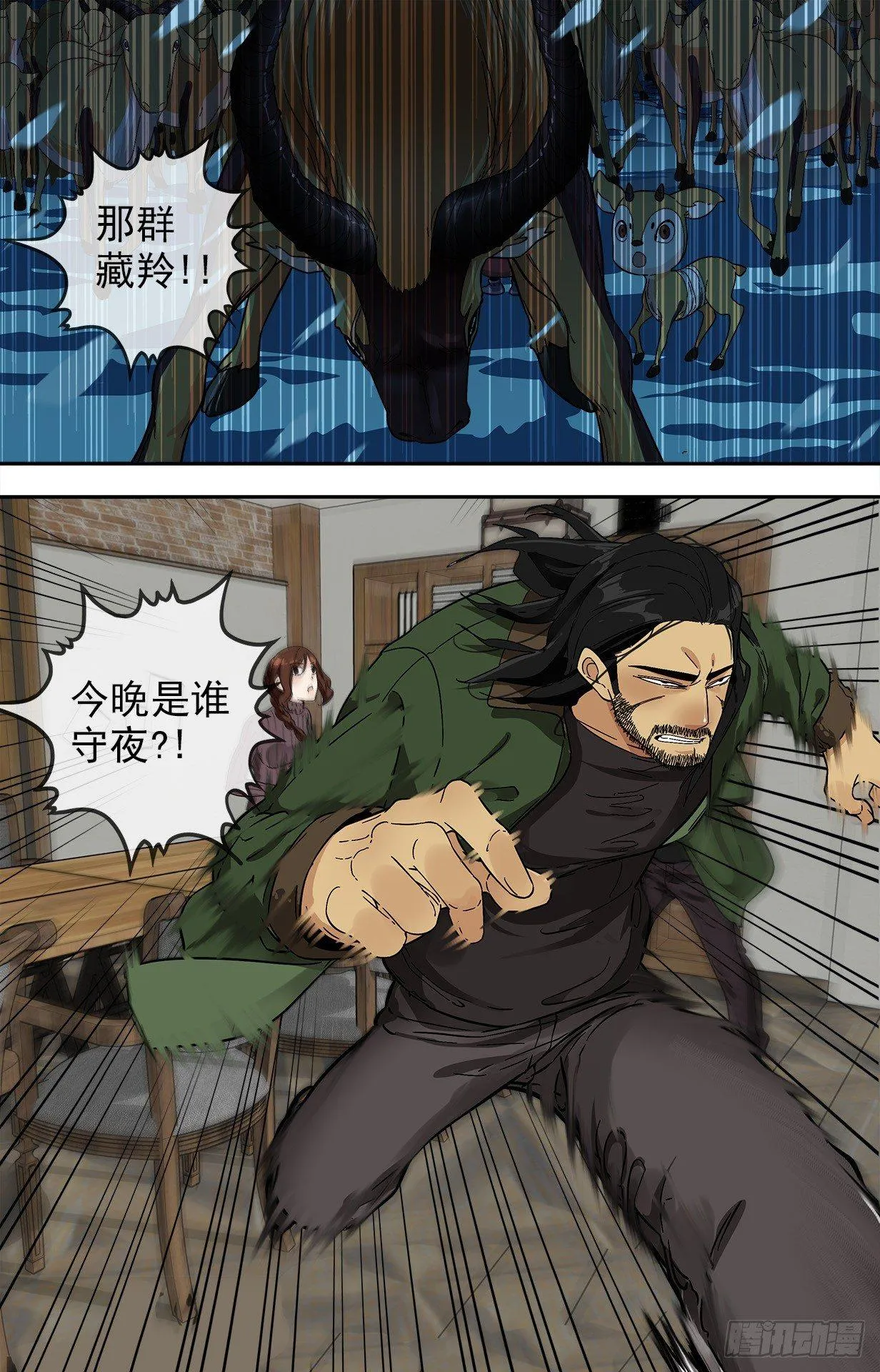 28.奸细 第9页