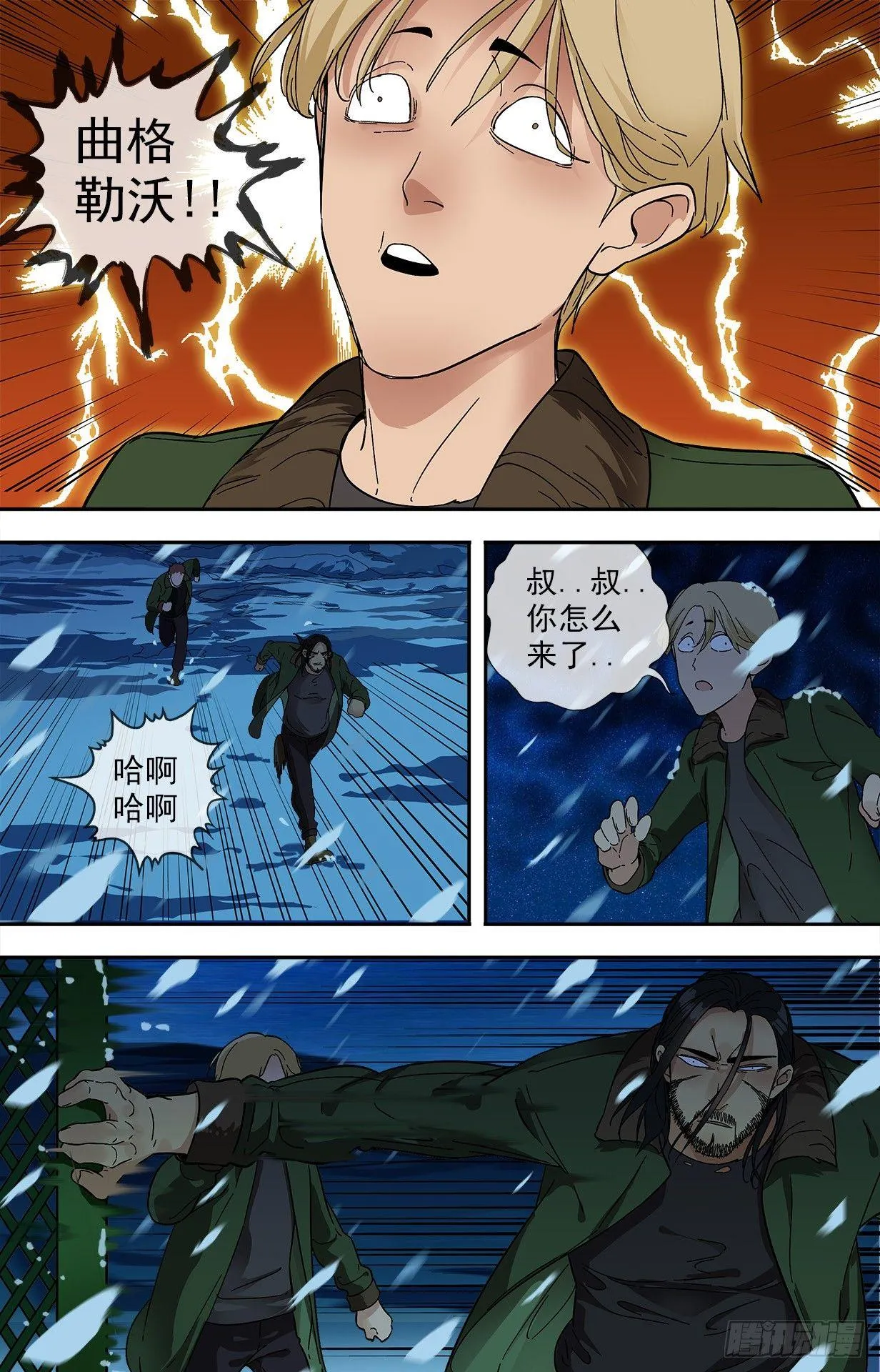 28.奸细 第10页
