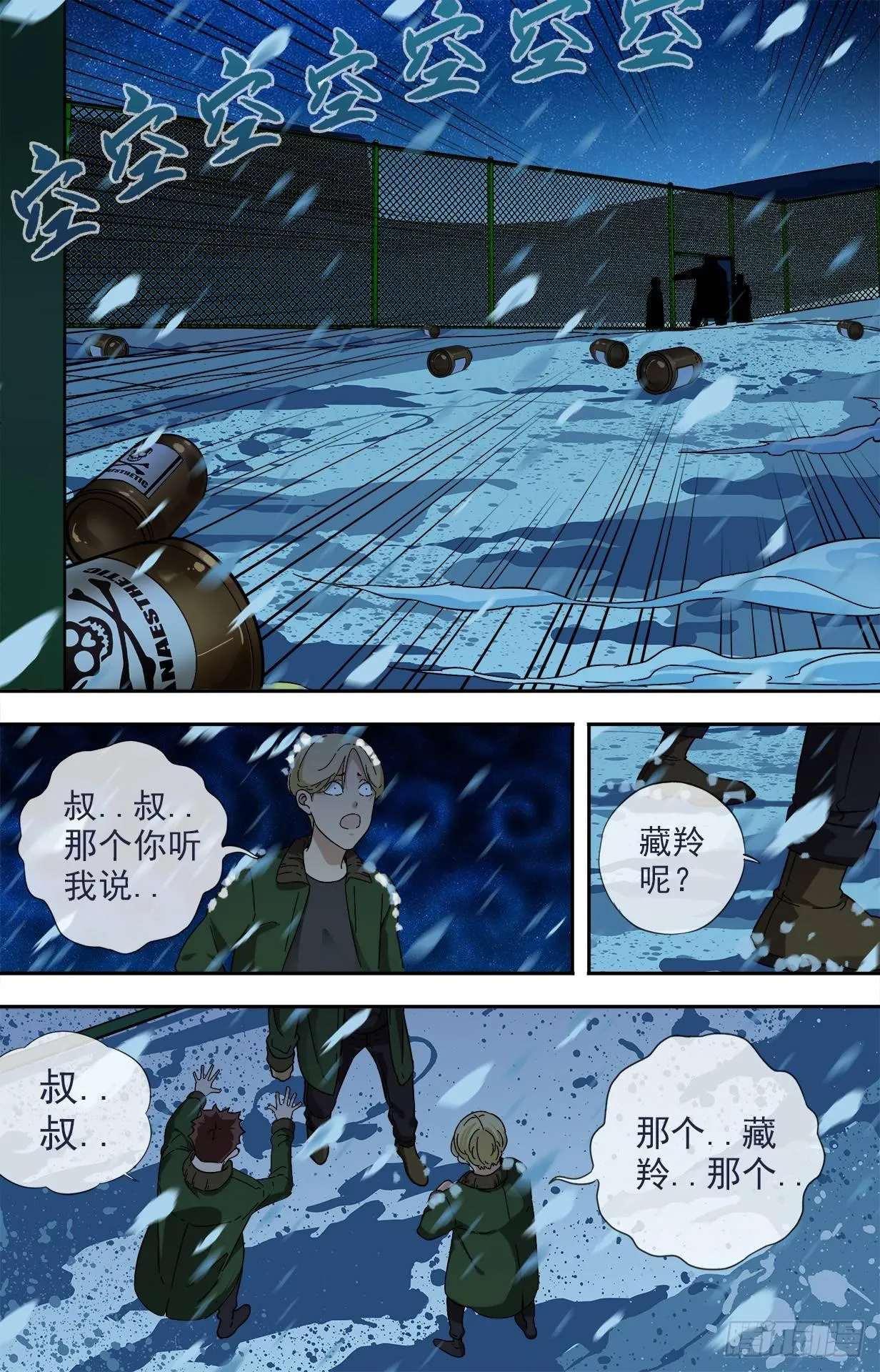 28.奸细 第11页