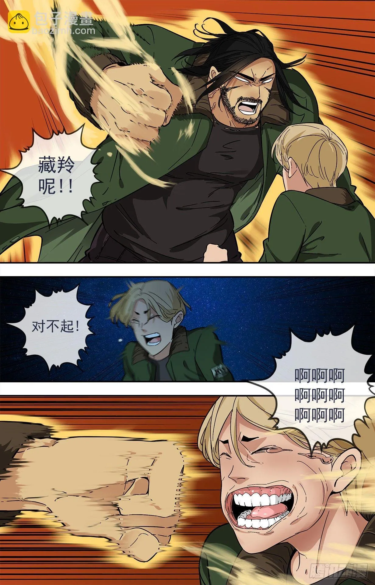 28.奸细 第12页