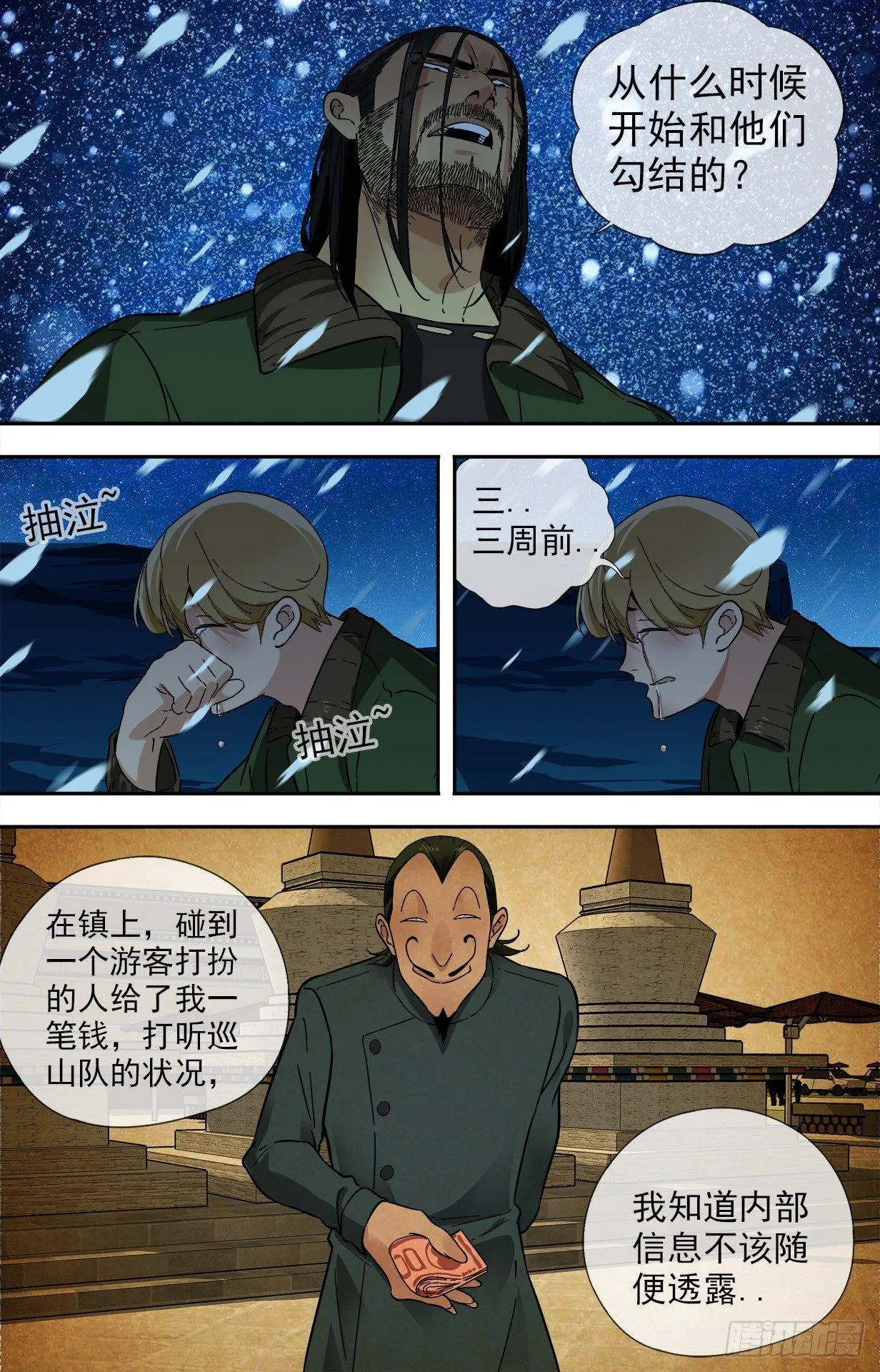 28.奸细 第14页