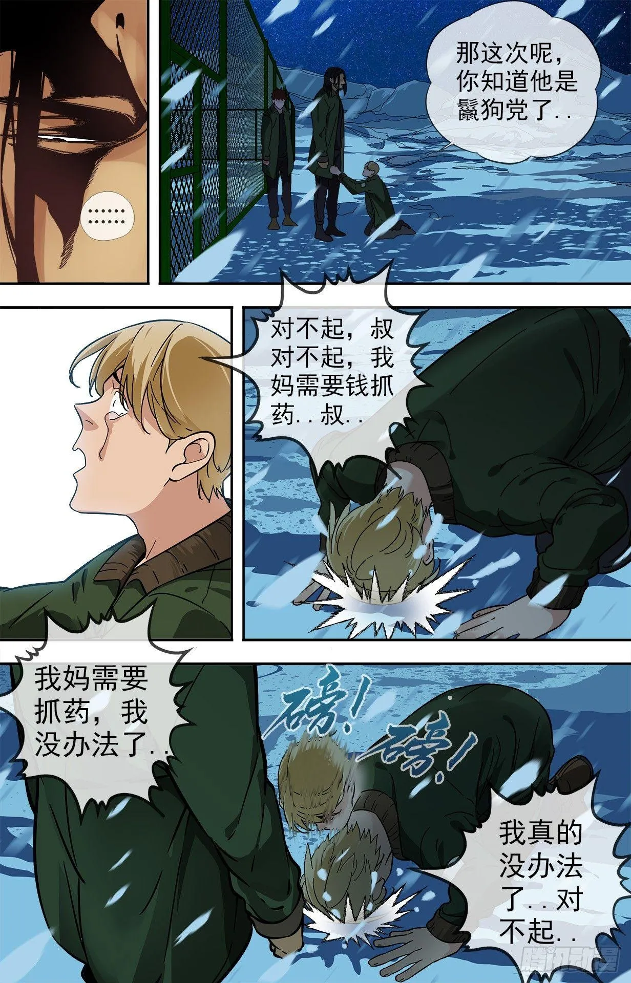 28.奸细 第16页