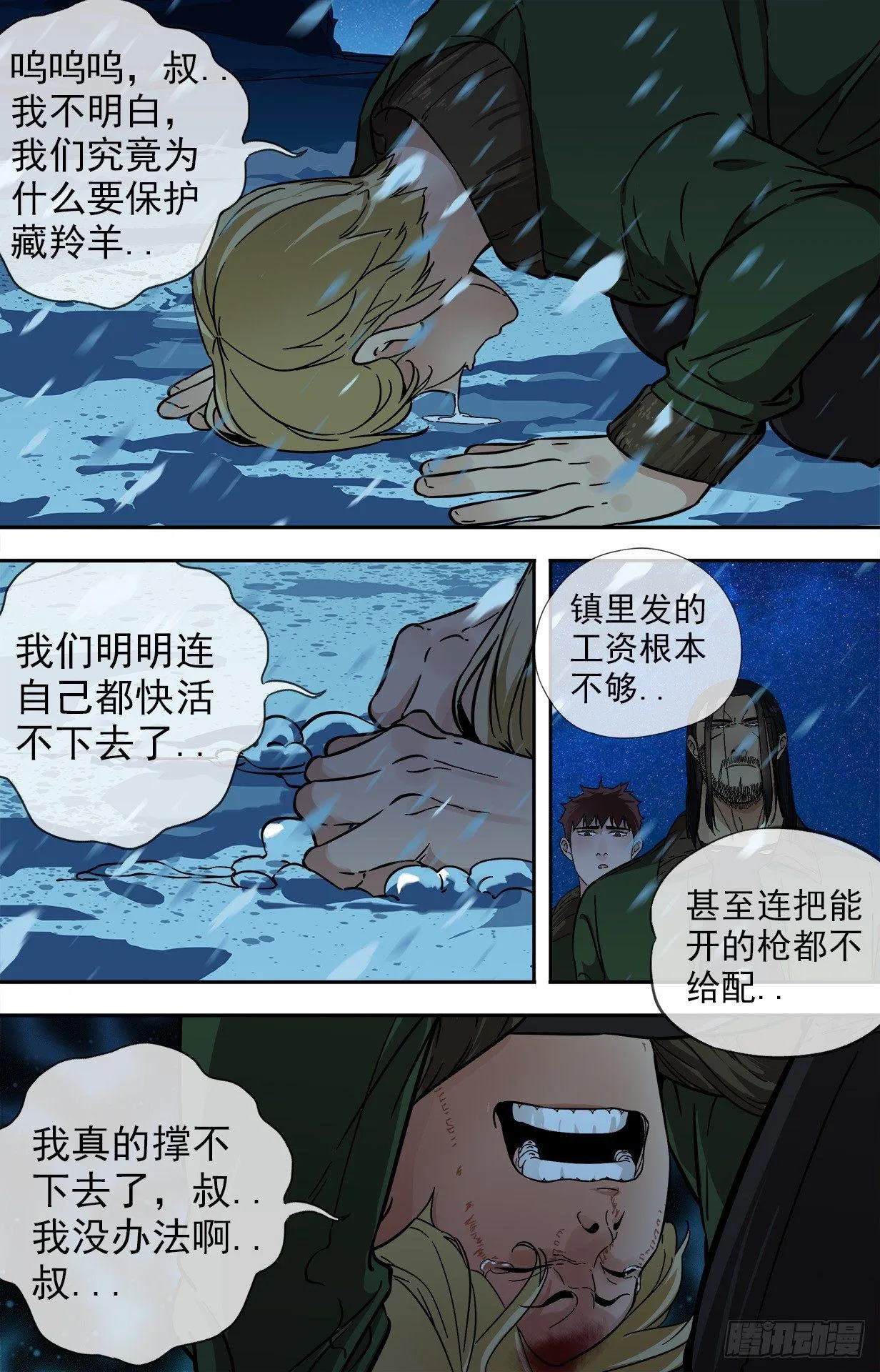 28.奸细 第17页