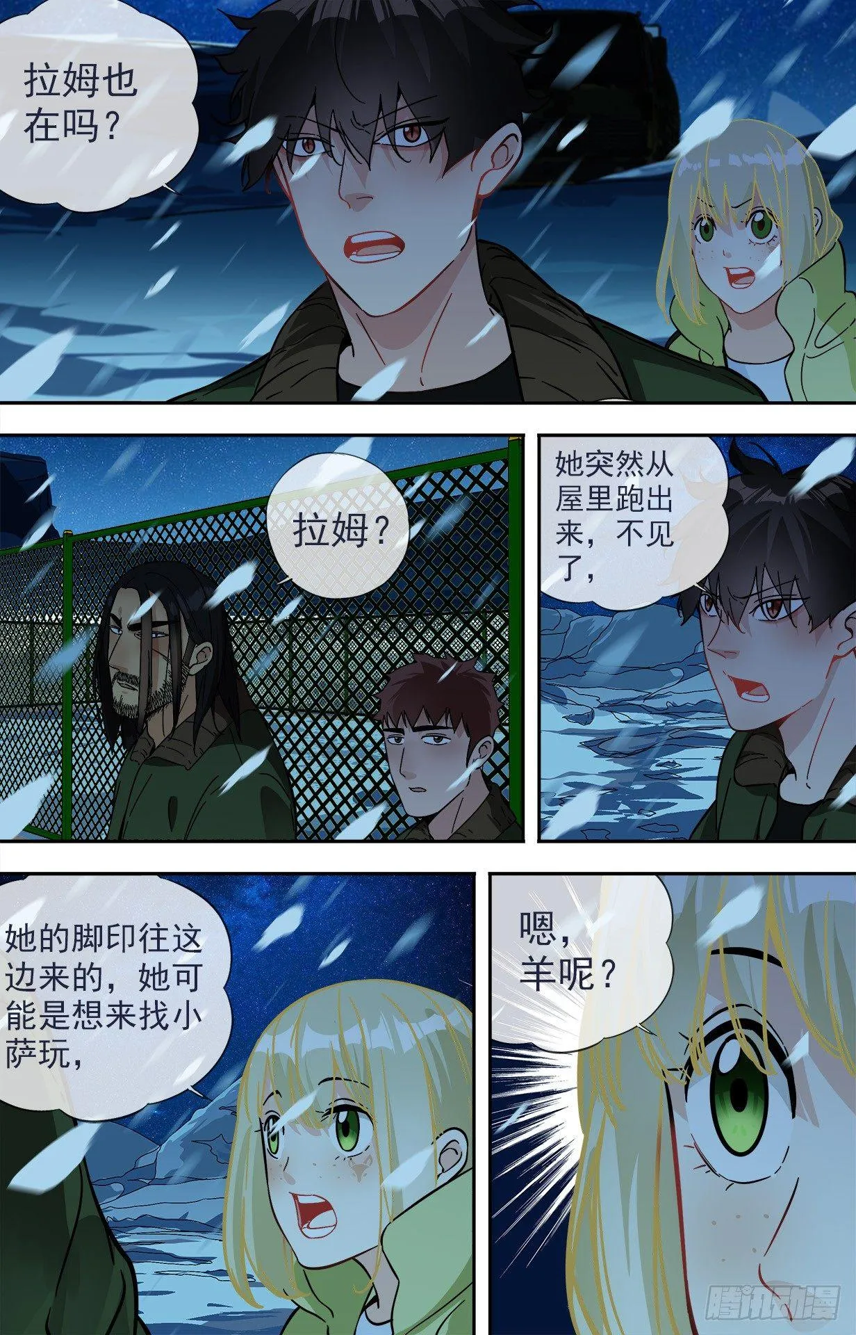 28.奸细 第19页