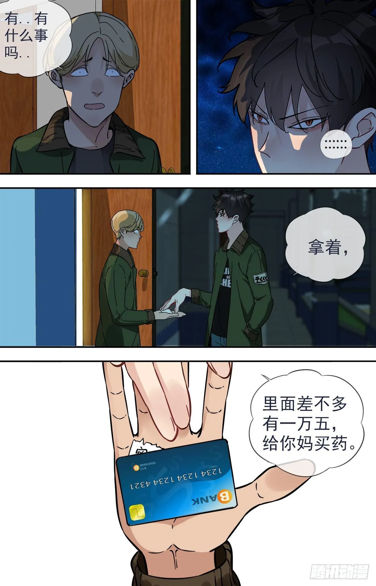 29.开始追踪 第9页