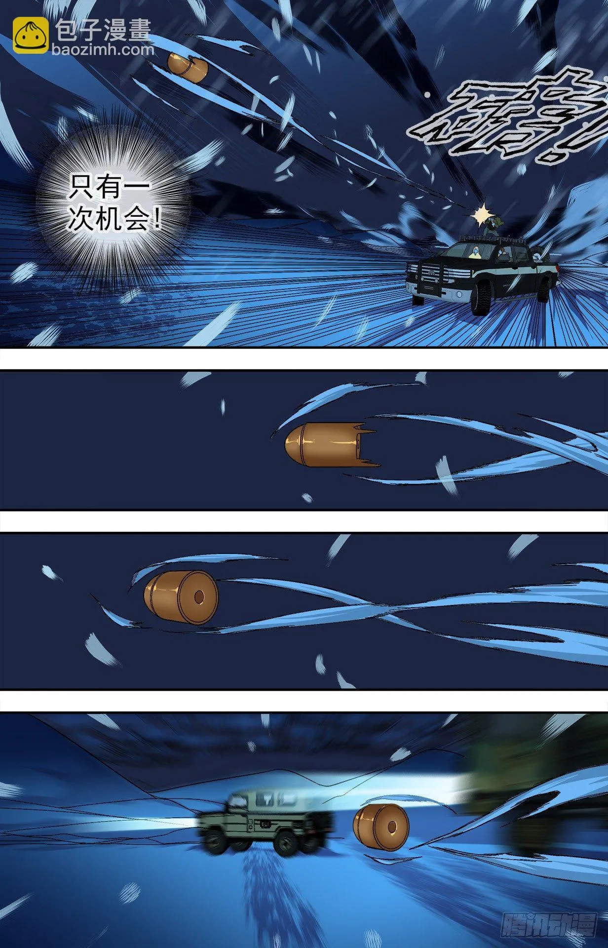 30.一颗子弹 第8页
