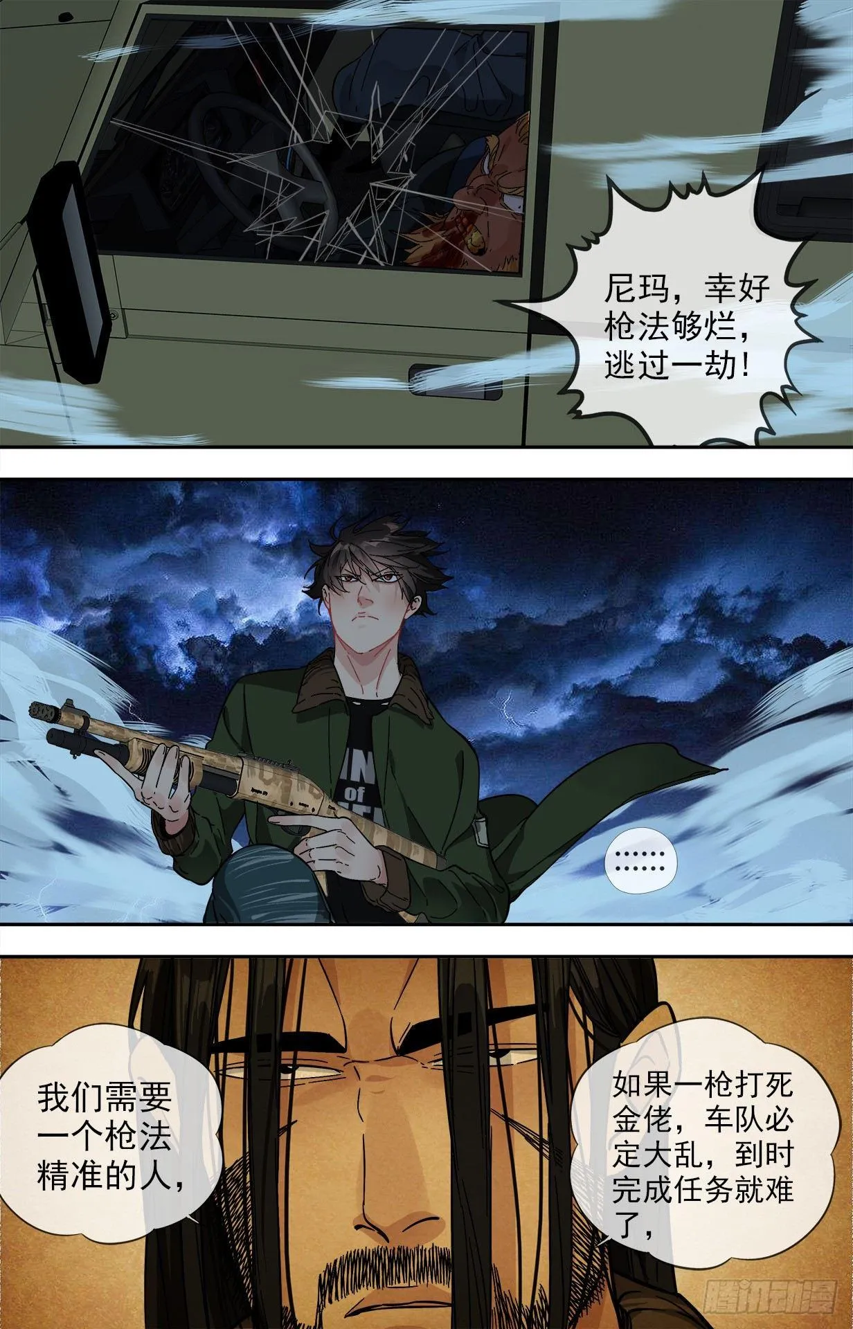 30.一颗子弹 第10页