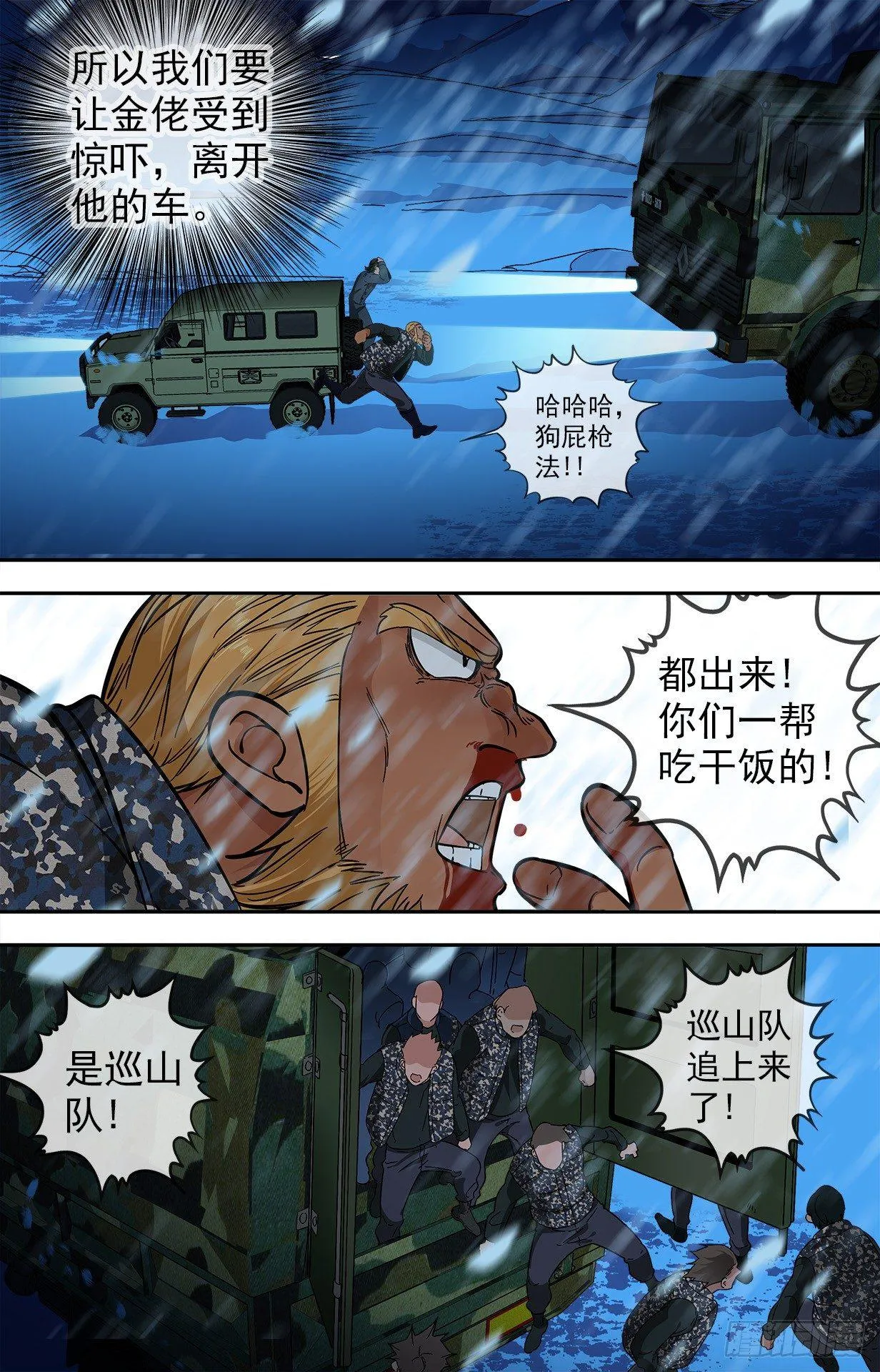 30.一颗子弹 第11页