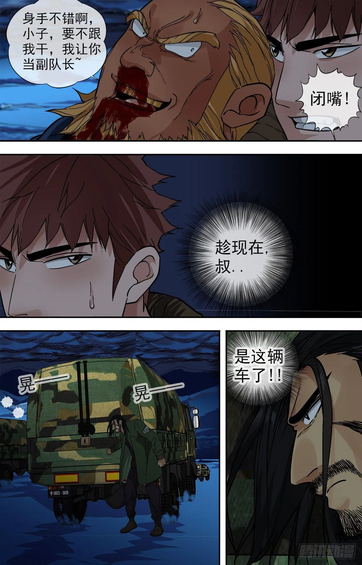 30.一颗子弹 第15页