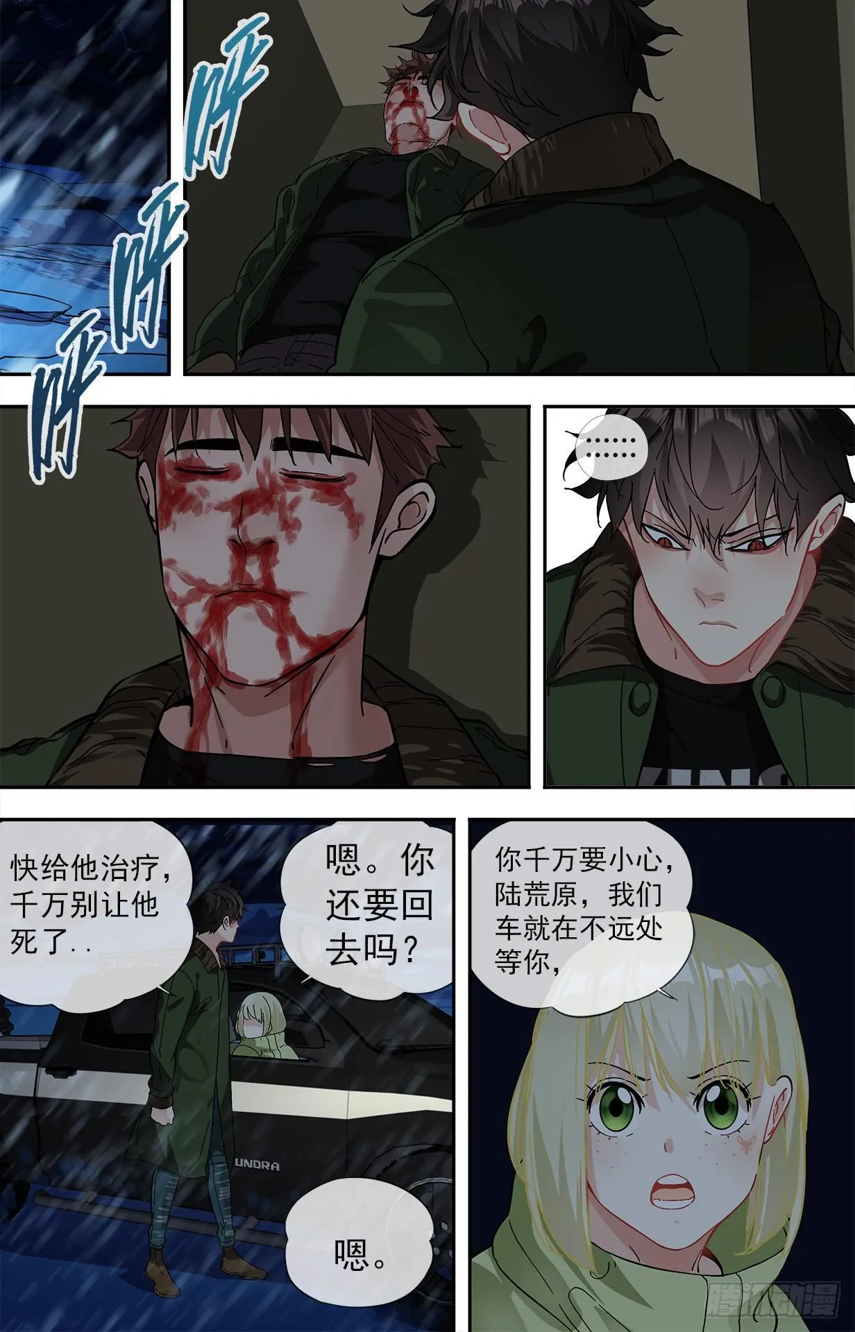 32.诛心 第2页