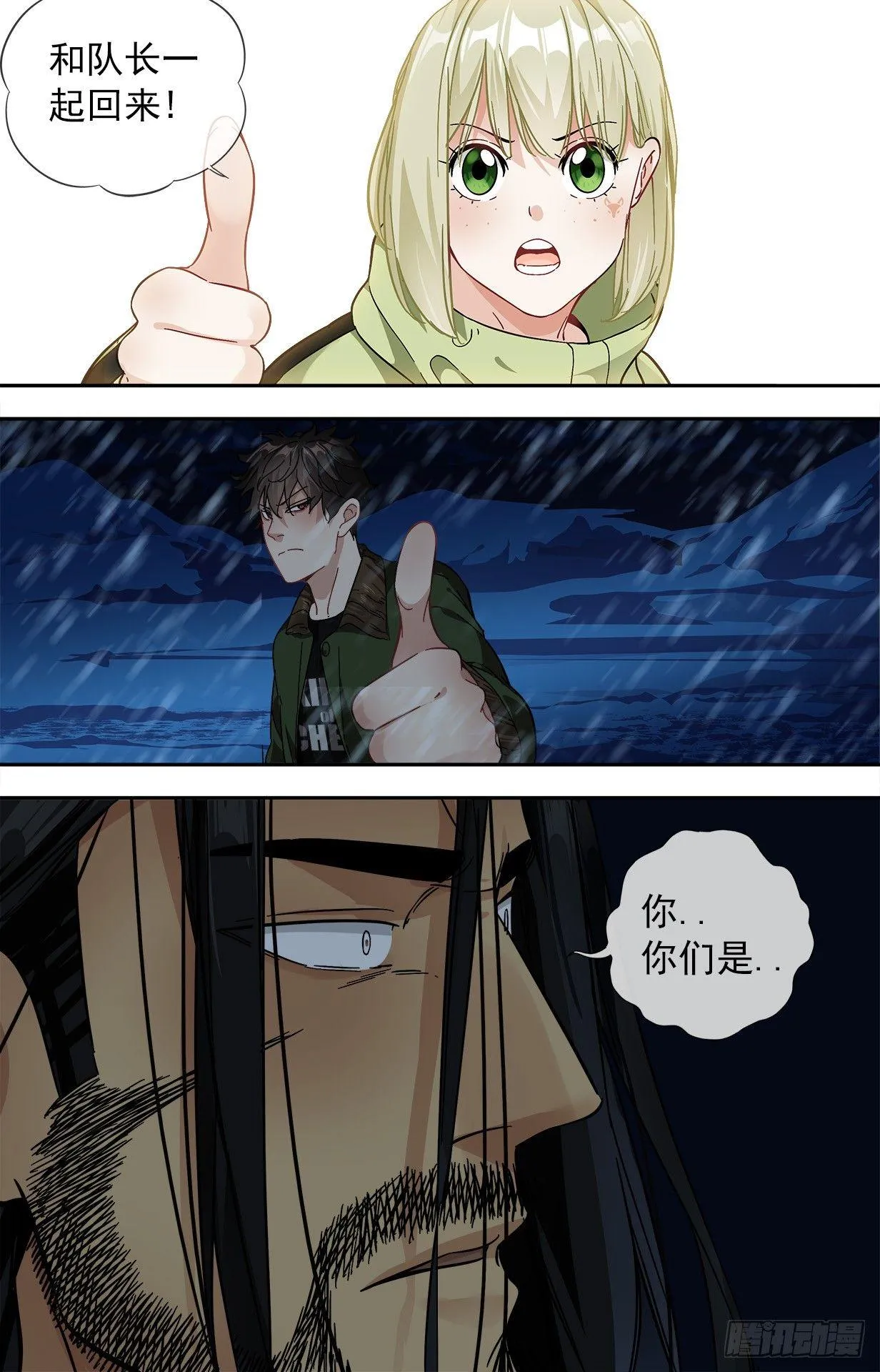 32.诛心 第3页