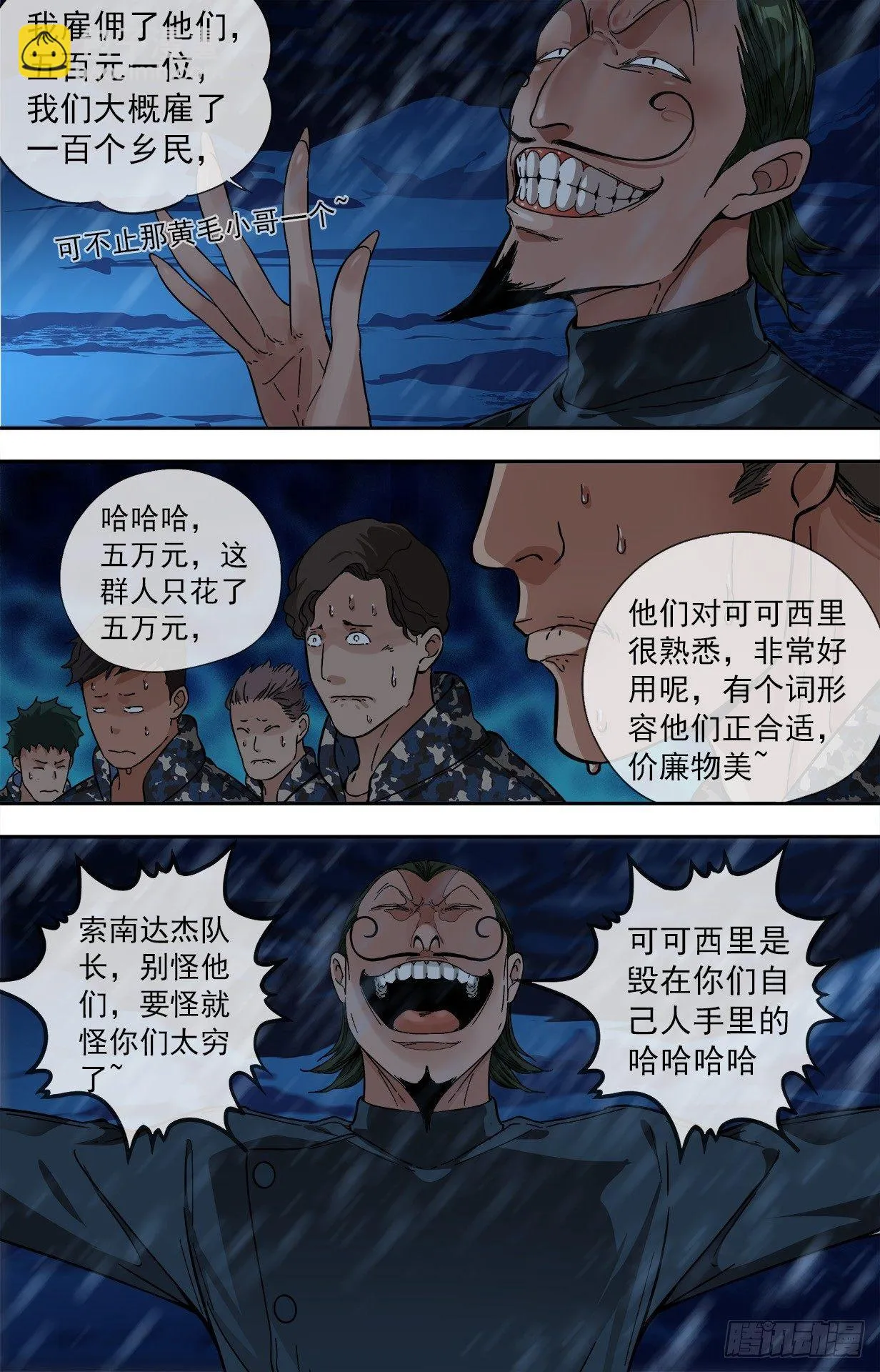 32.诛心 第7页