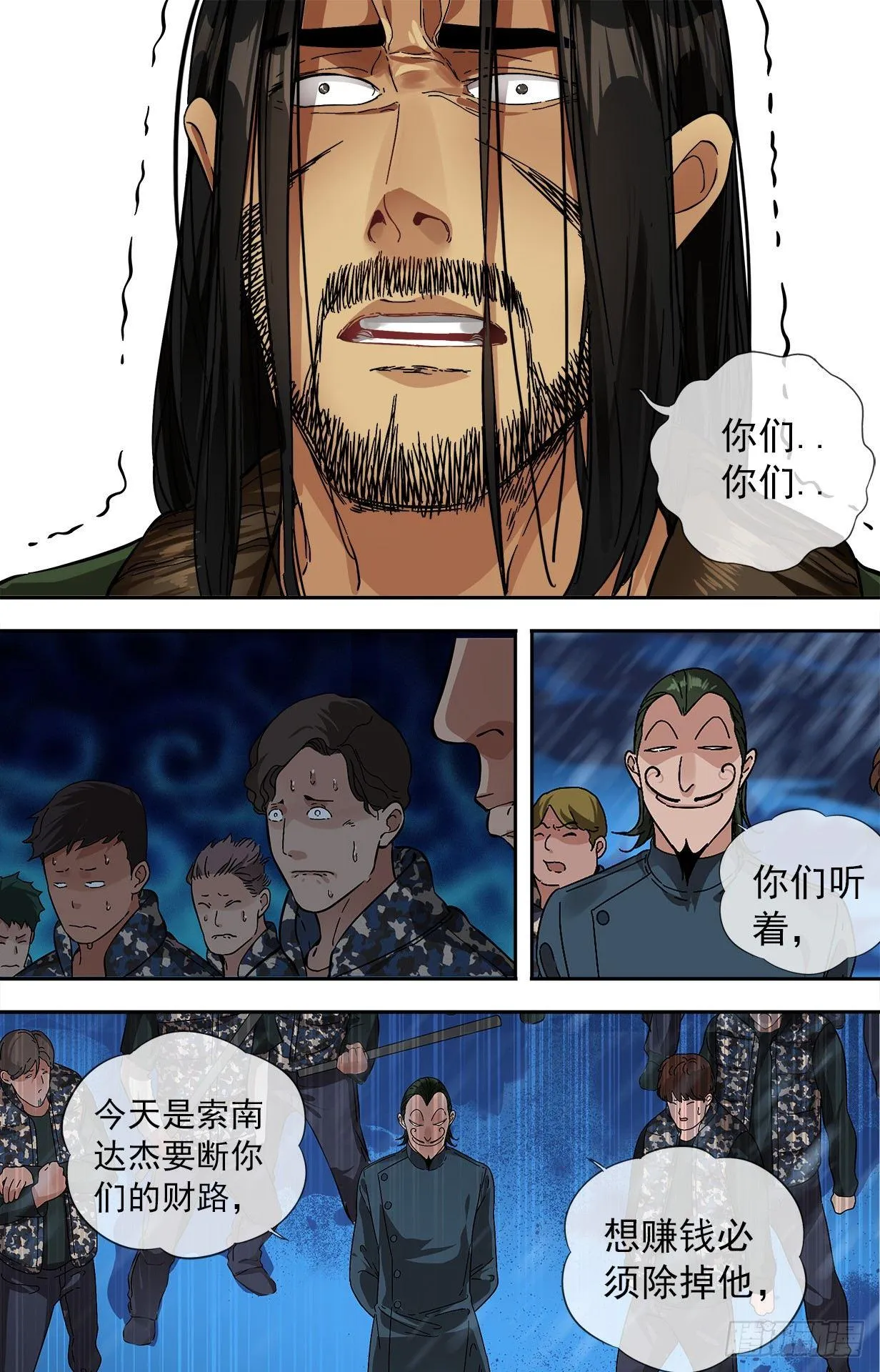 32.诛心 第8页