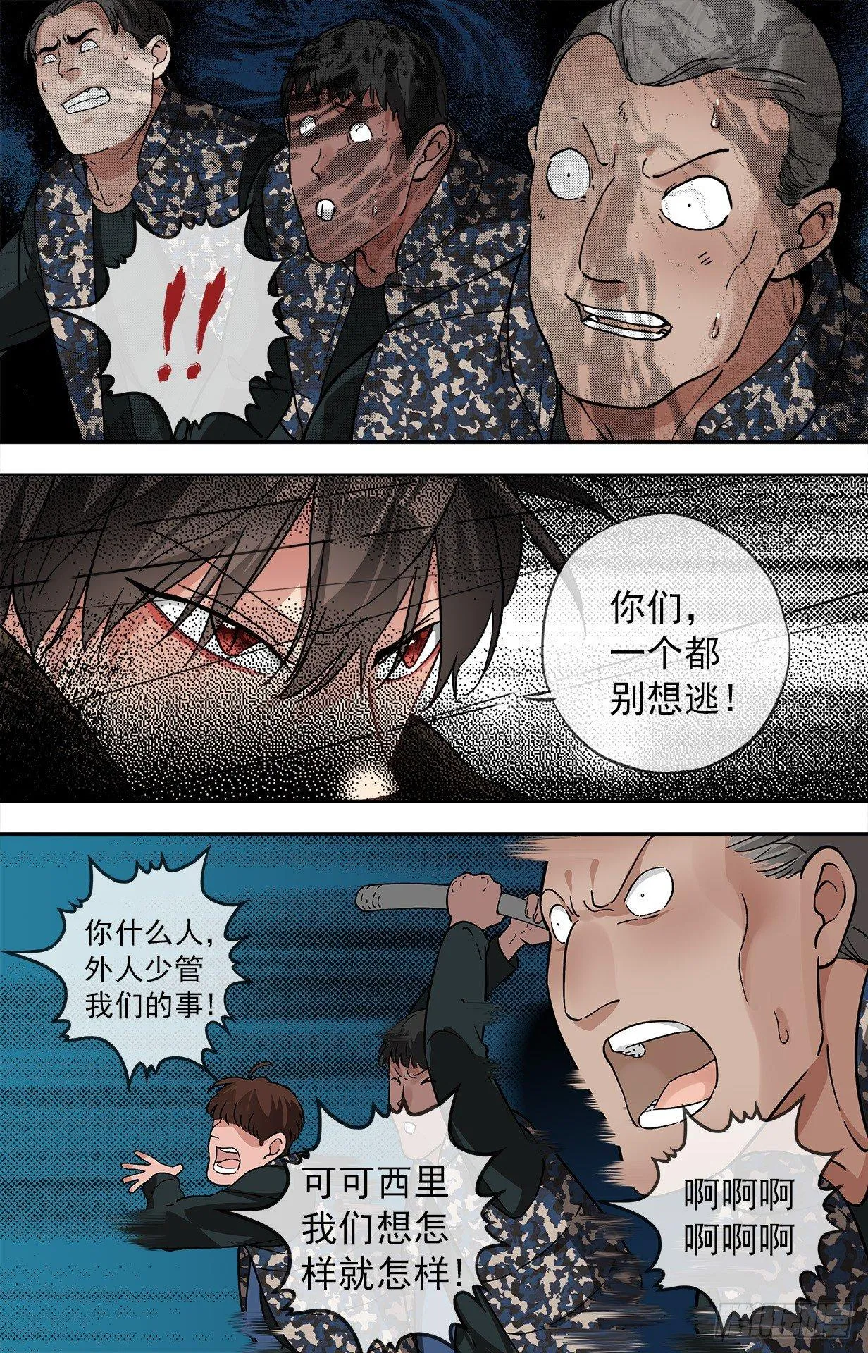 33.守护神 第5页