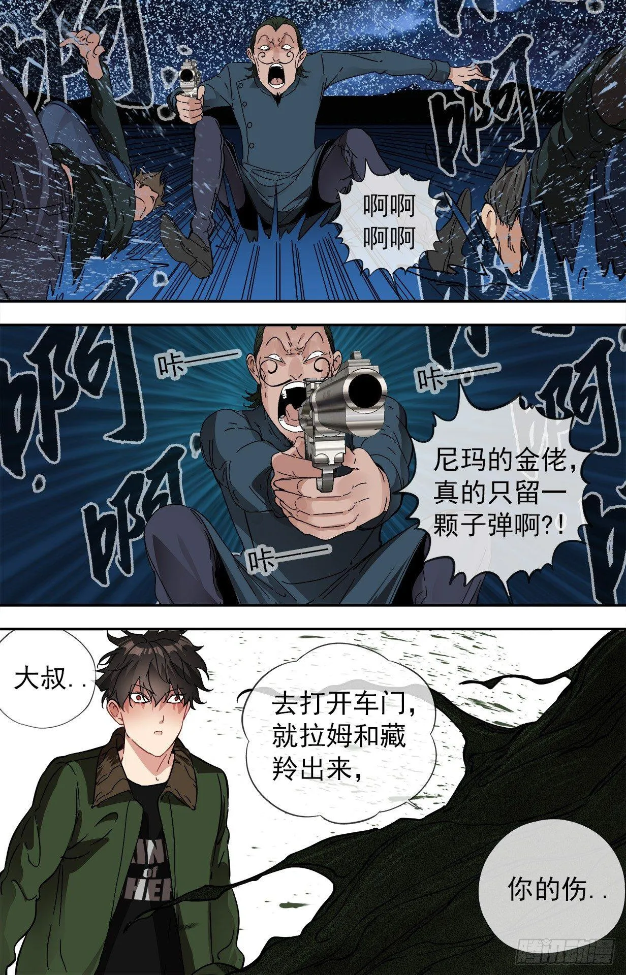 33.守护神 第12页