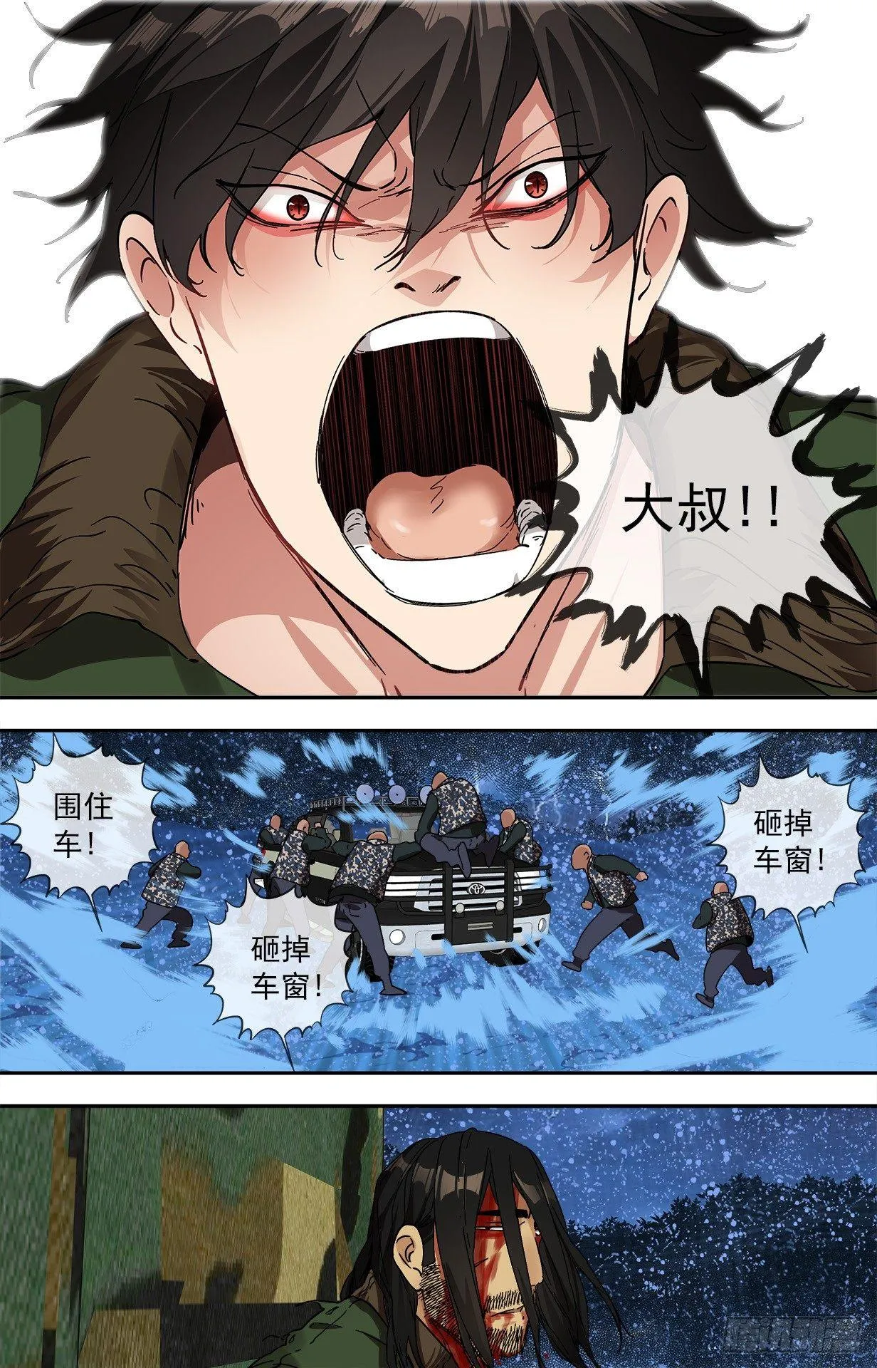 37.大叔!! 第7页