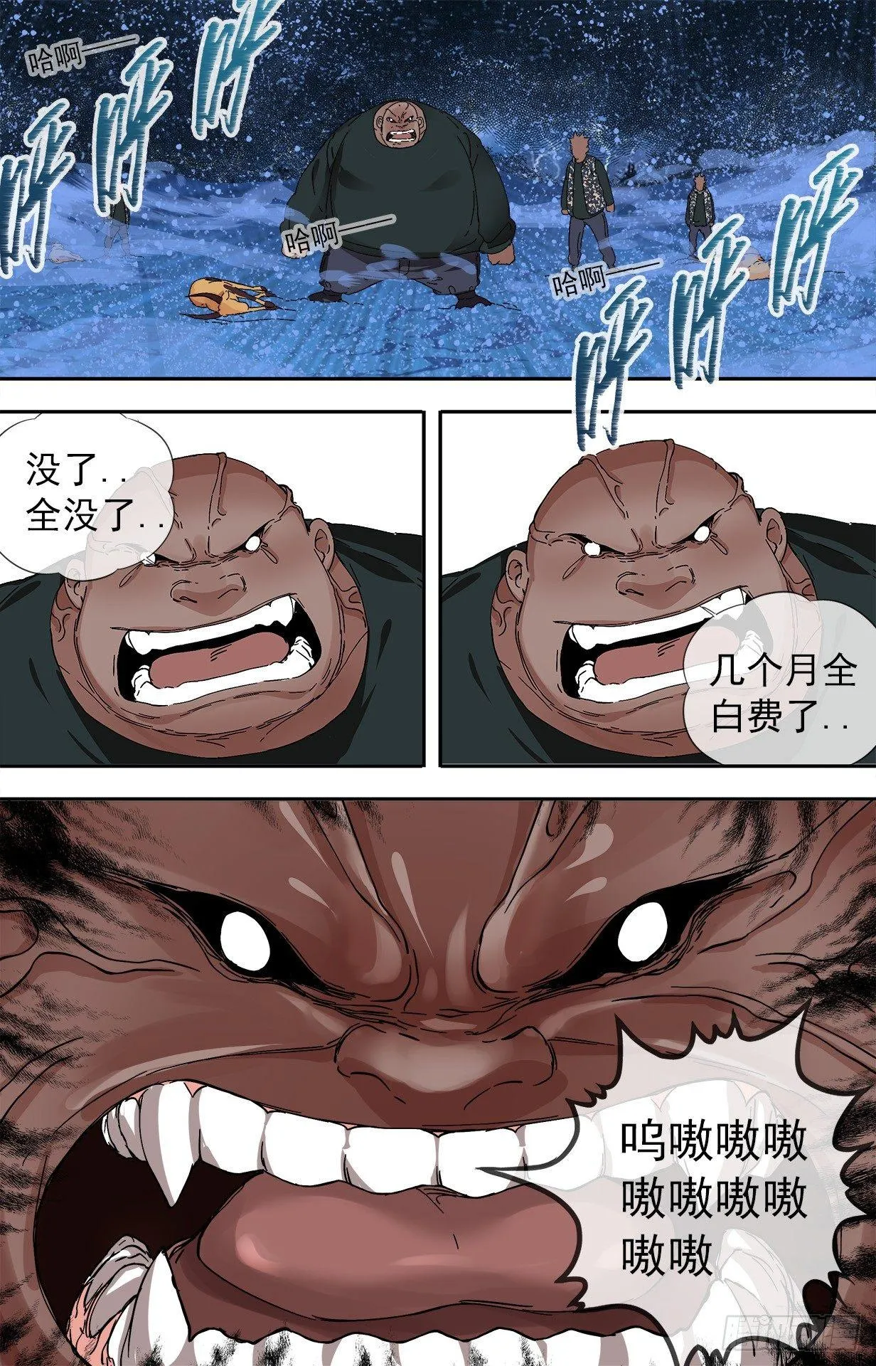 36.臭老鼠 第2页