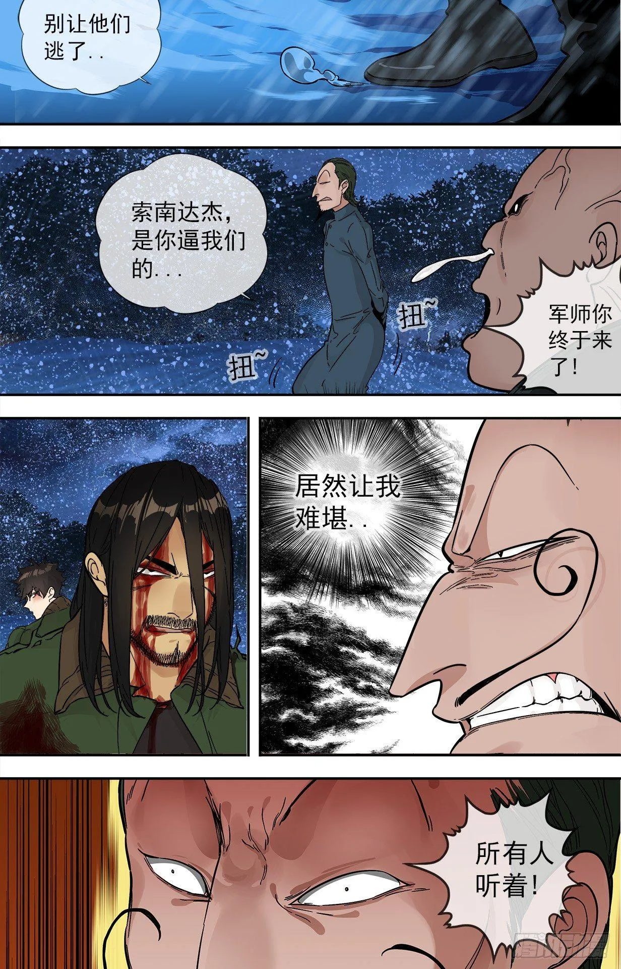 36.臭老鼠 第3页