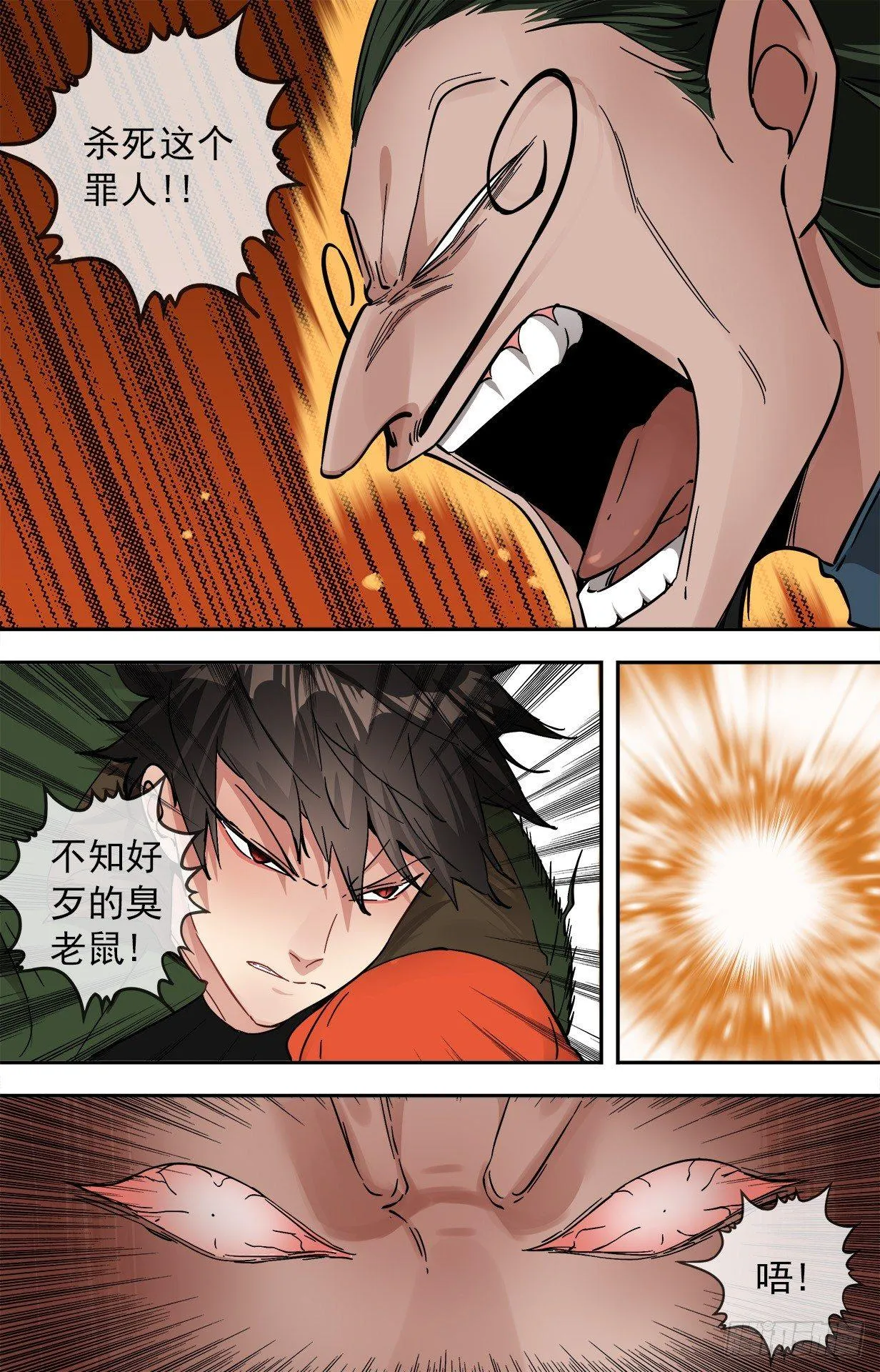 36.臭老鼠 第6页