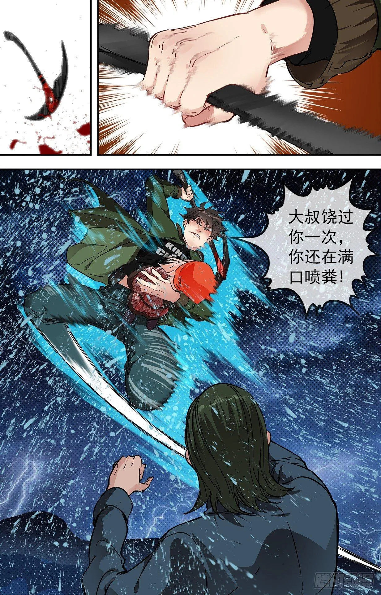 36.臭老鼠 第8页