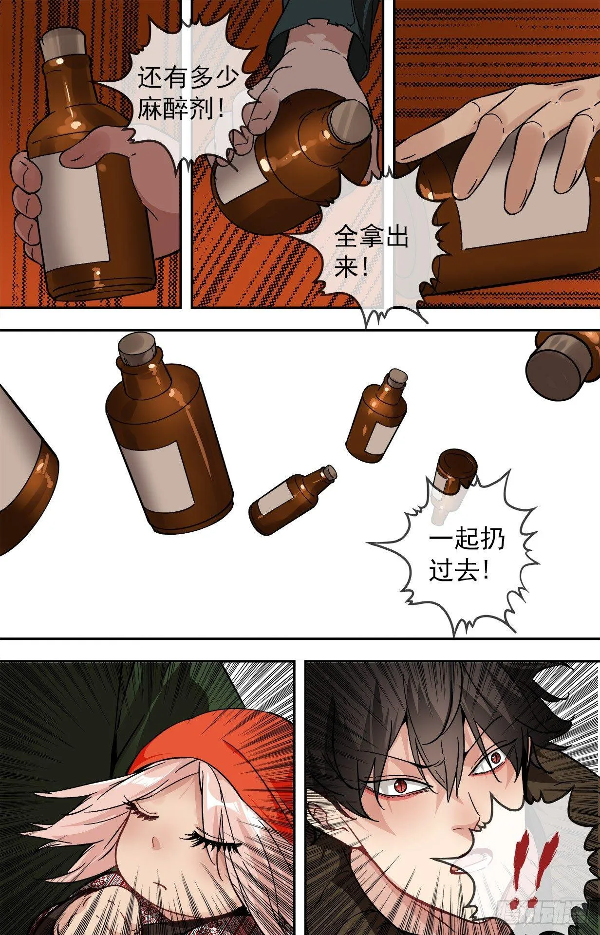 36.臭老鼠 第11页