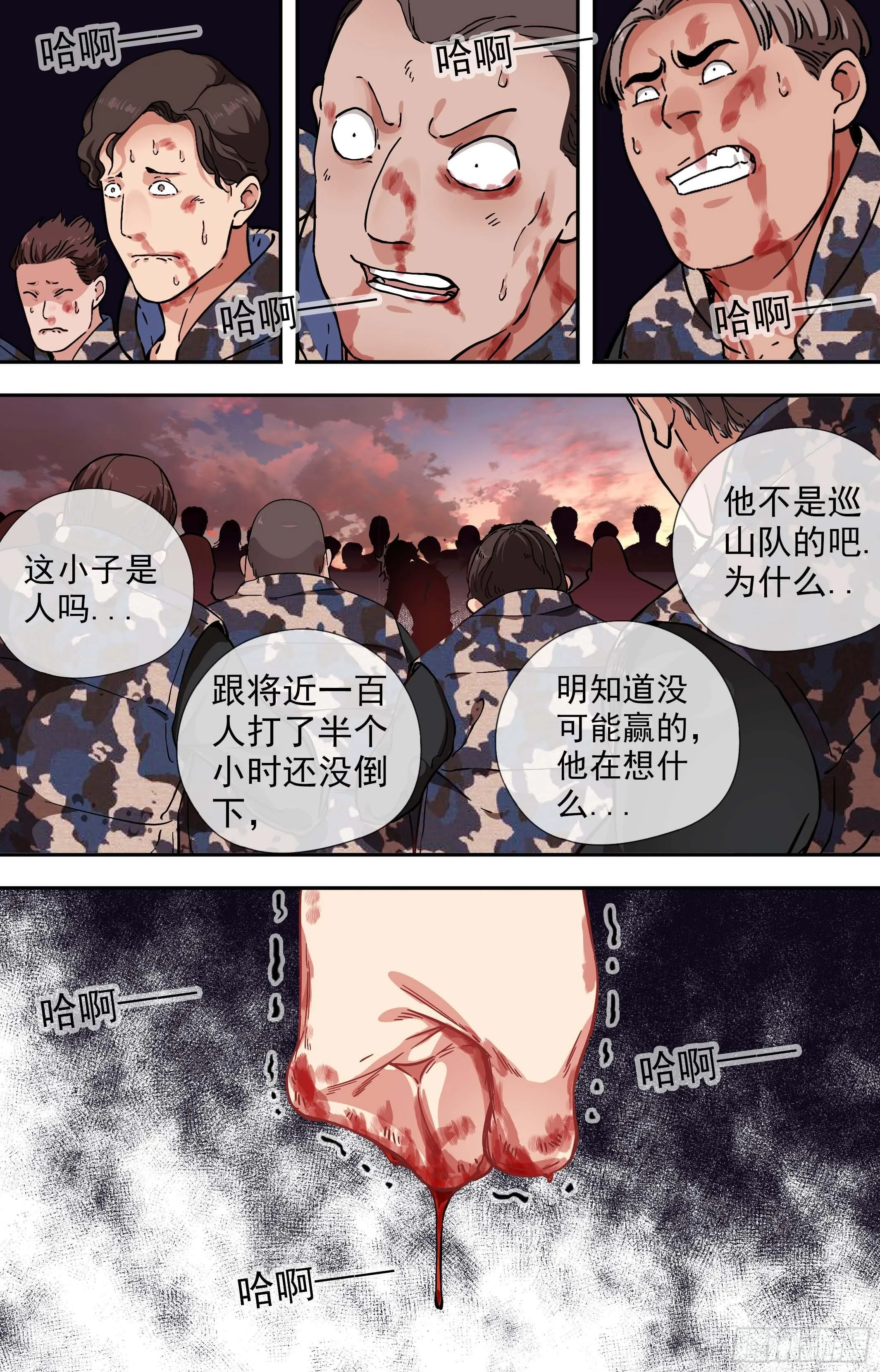 47.是妄想还是希望 第7页