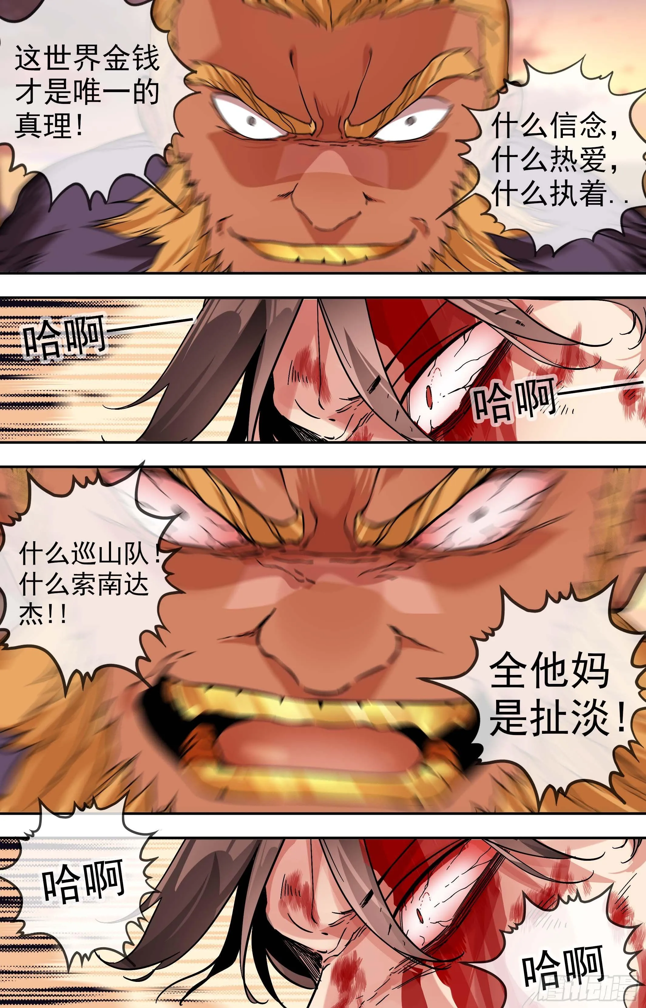 47.是妄想还是希望 第12页