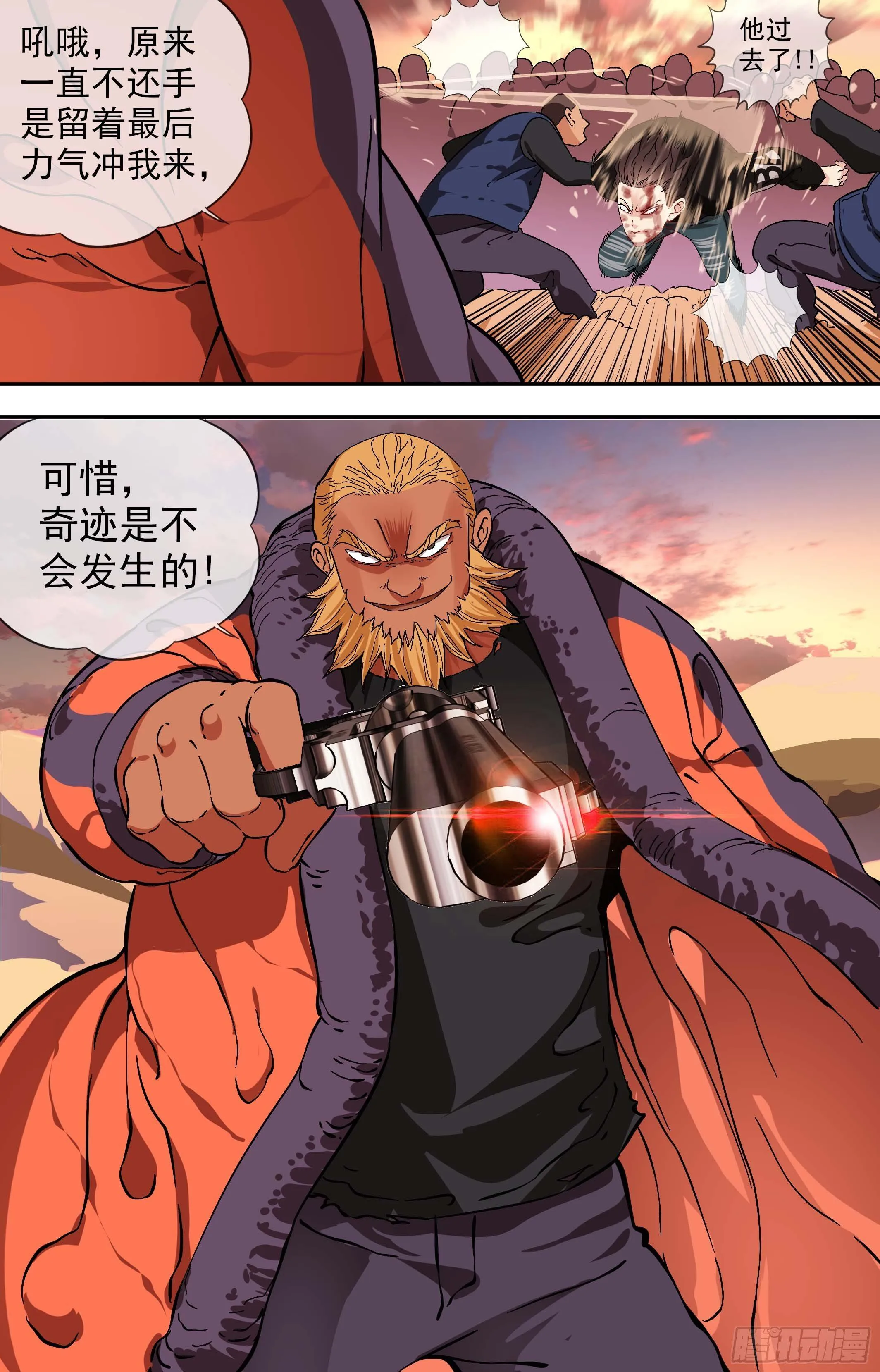 47.是妄想还是希望 第15页