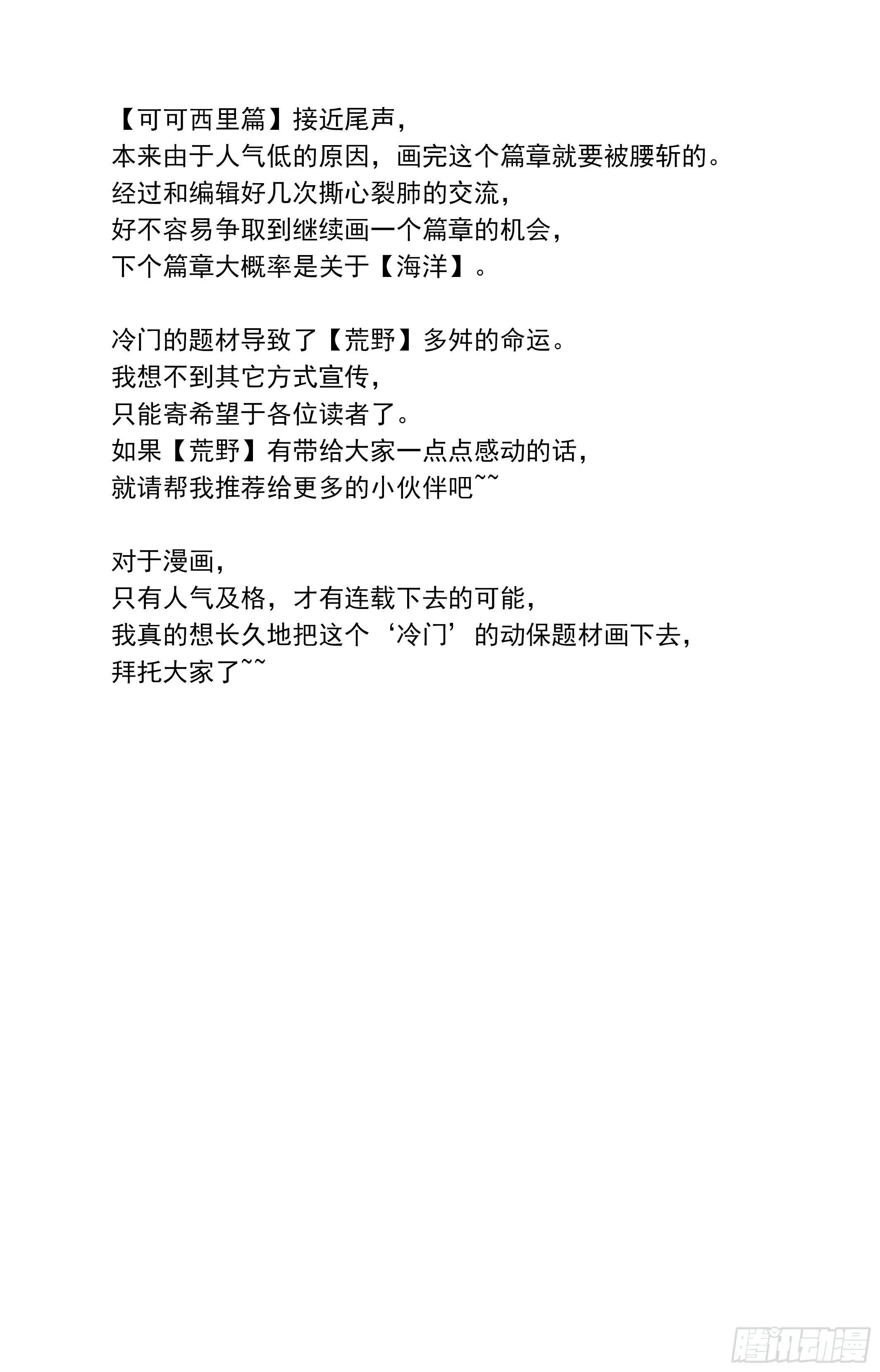 47.是妄想还是希望 第20页