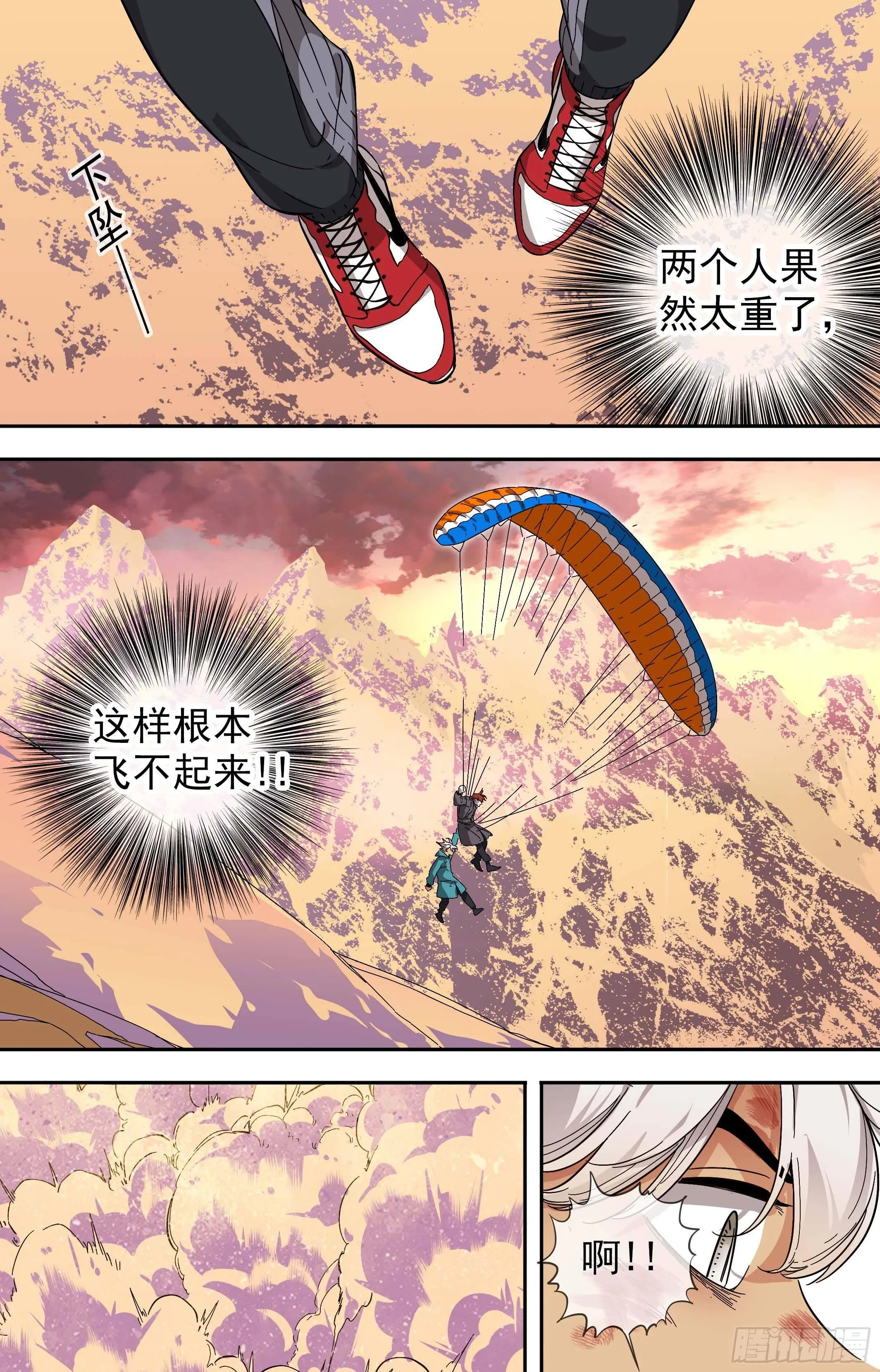 49.两个人的滑翔伞 第10页