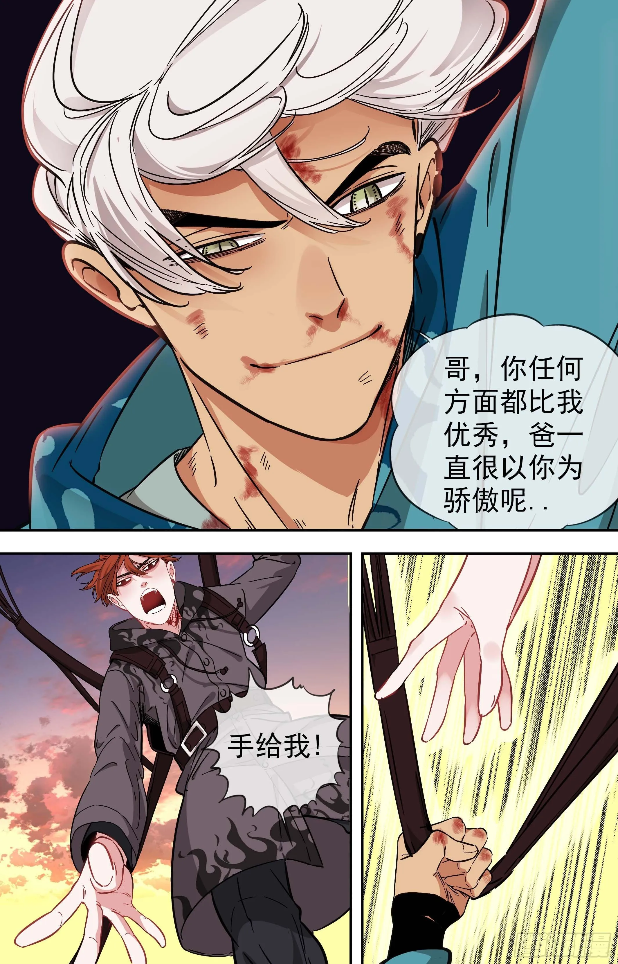 49.两个人的滑翔伞 第13页