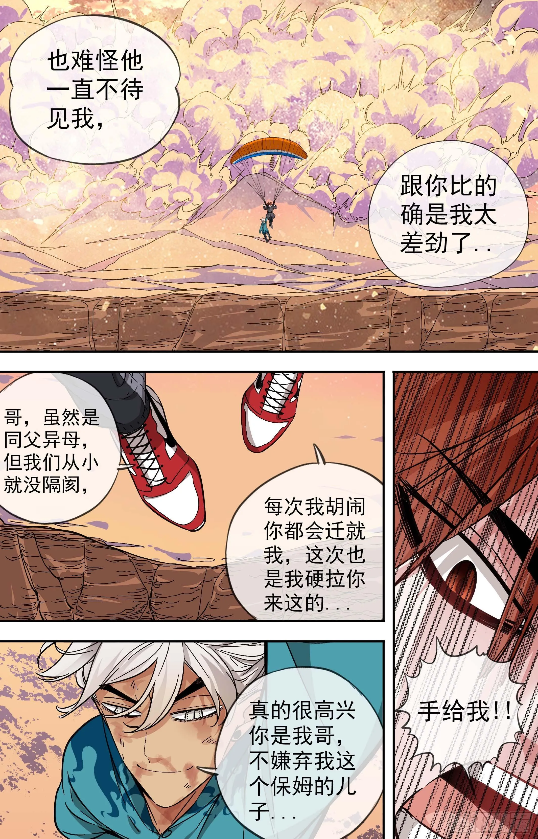 49.两个人的滑翔伞 第14页